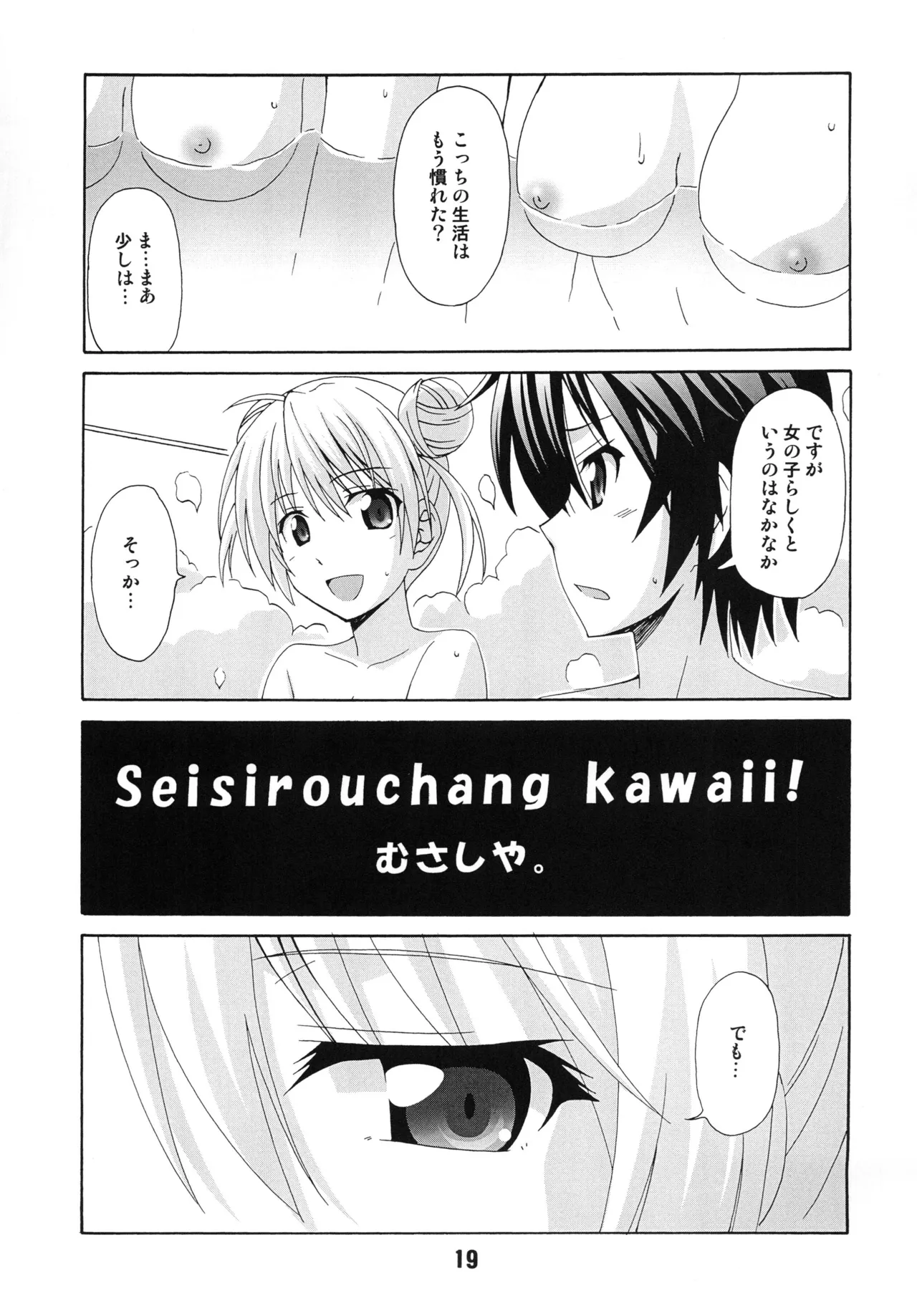 NISEKOiX Page.18