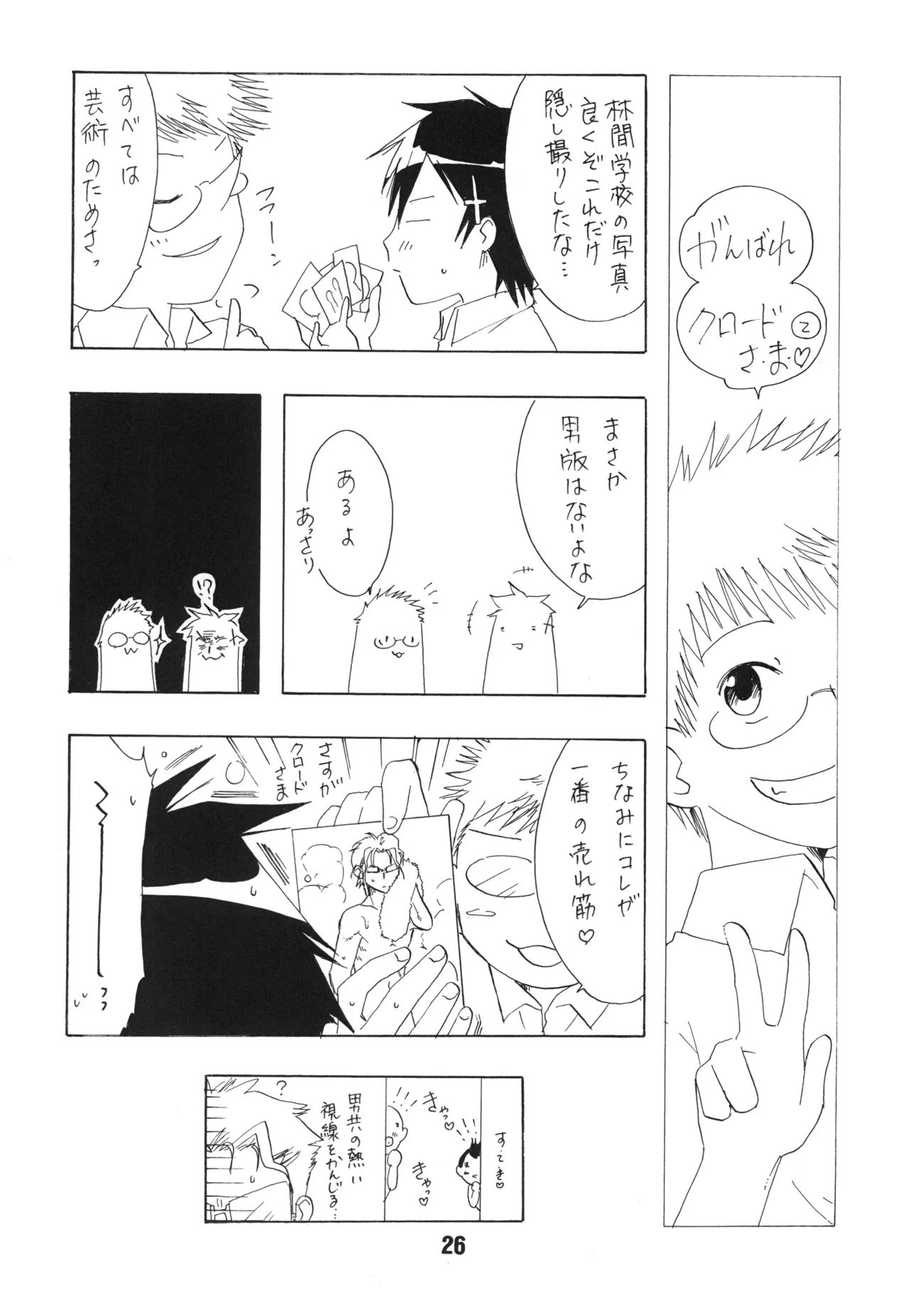 NISEKOiX Page.25