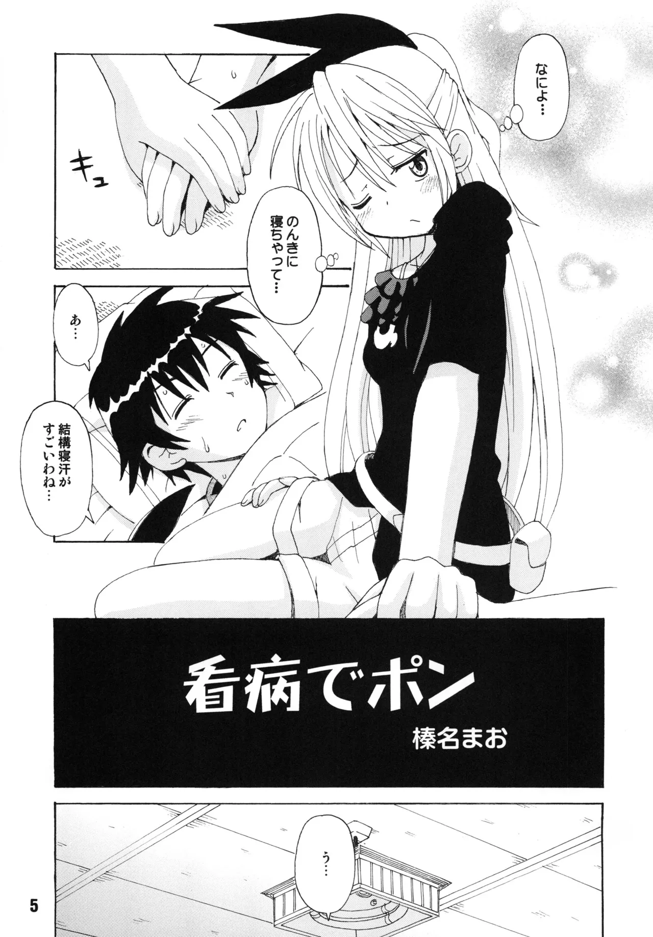 NISEKOiX Page.4