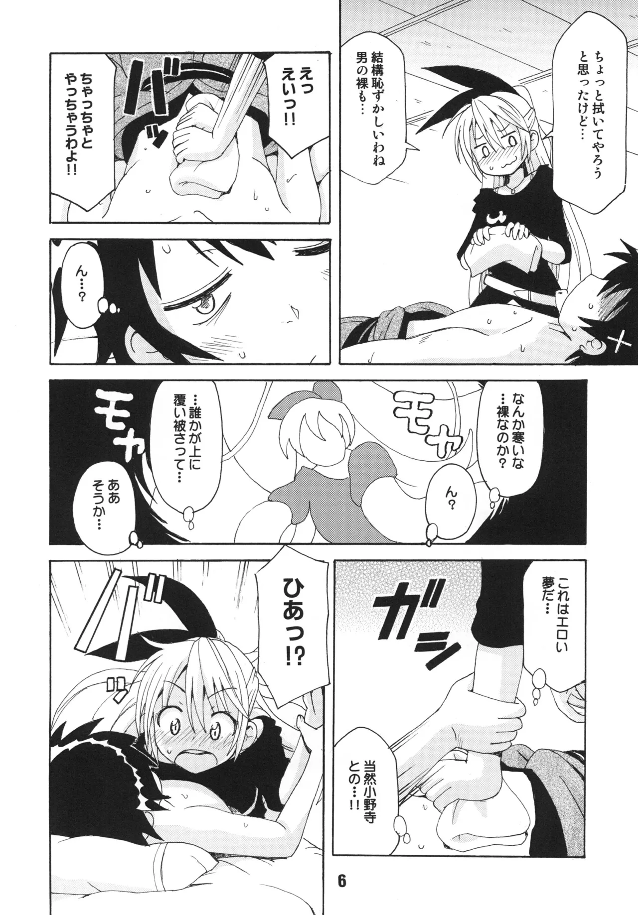 NISEKOiX Page.5
