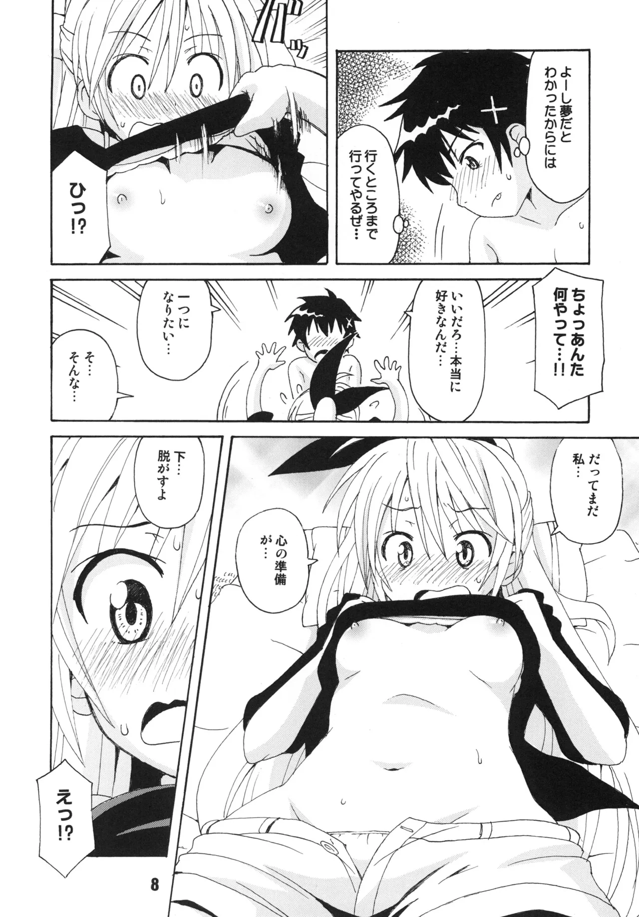 NISEKOiX Page.7