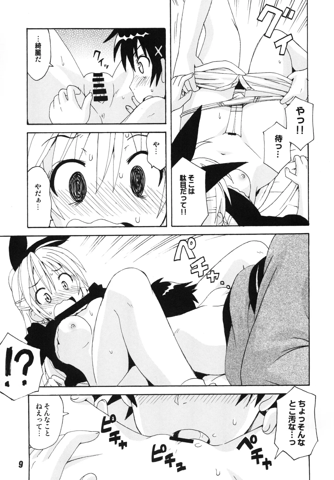 NISEKOiX Page.8