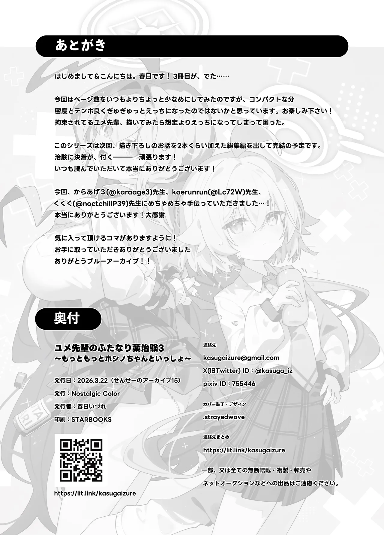ユメ先輩のふたなり薬治験3 ～もっともっとホシノちゃんといっしょ！～ Page.27