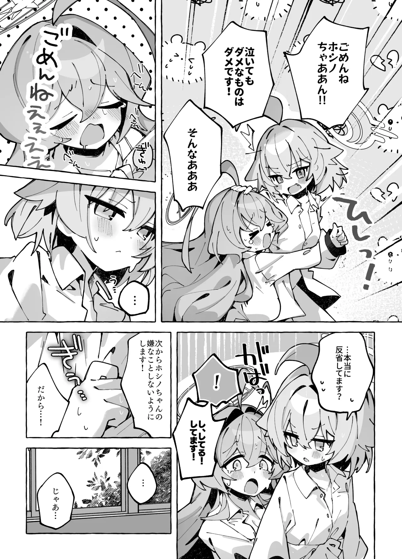 ユメ先輩のふたなり薬治験3 ～もっともっとホシノちゃんといっしょ！～ Page.6