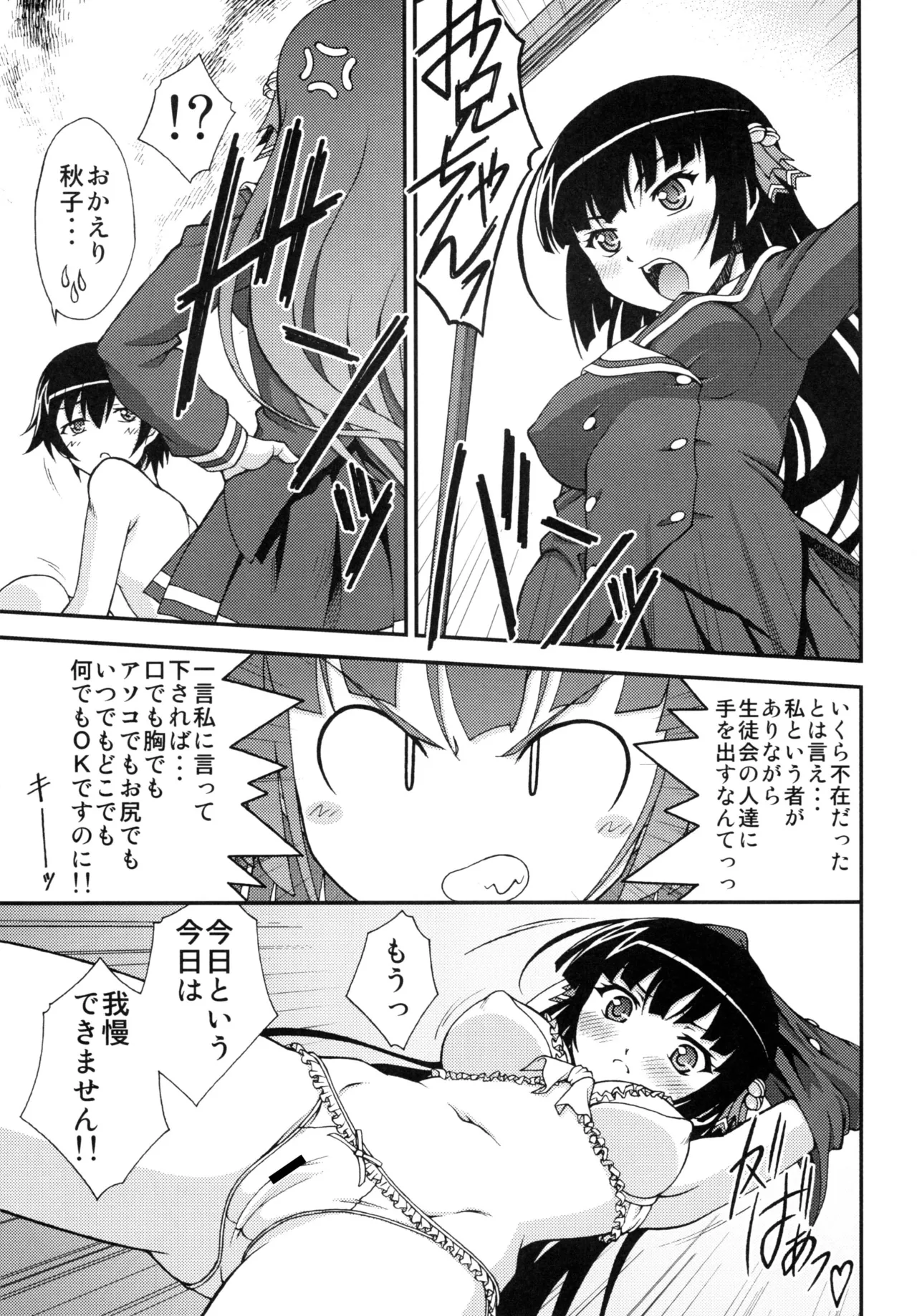 媚・妹・Sister Page.14