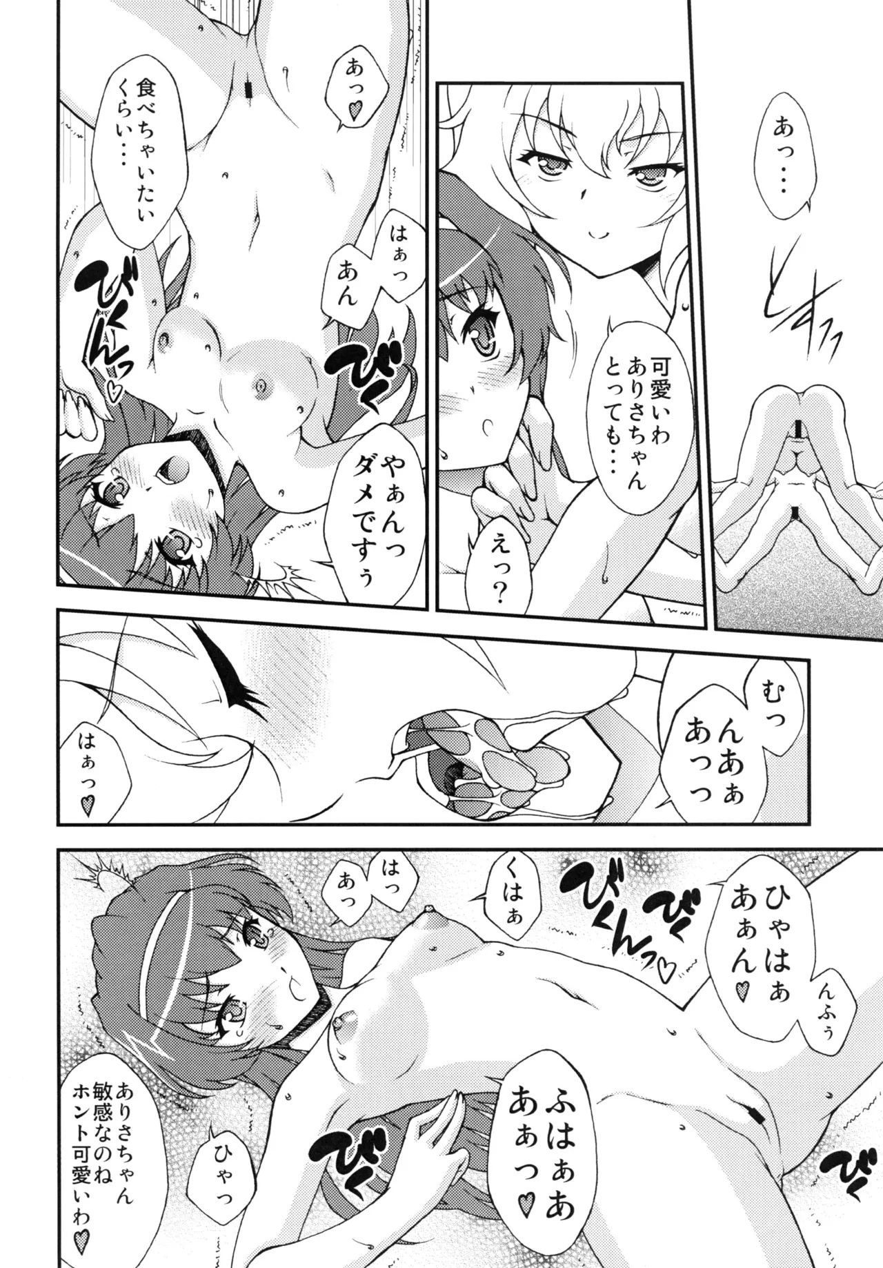 媚・妹・Sister Page.19