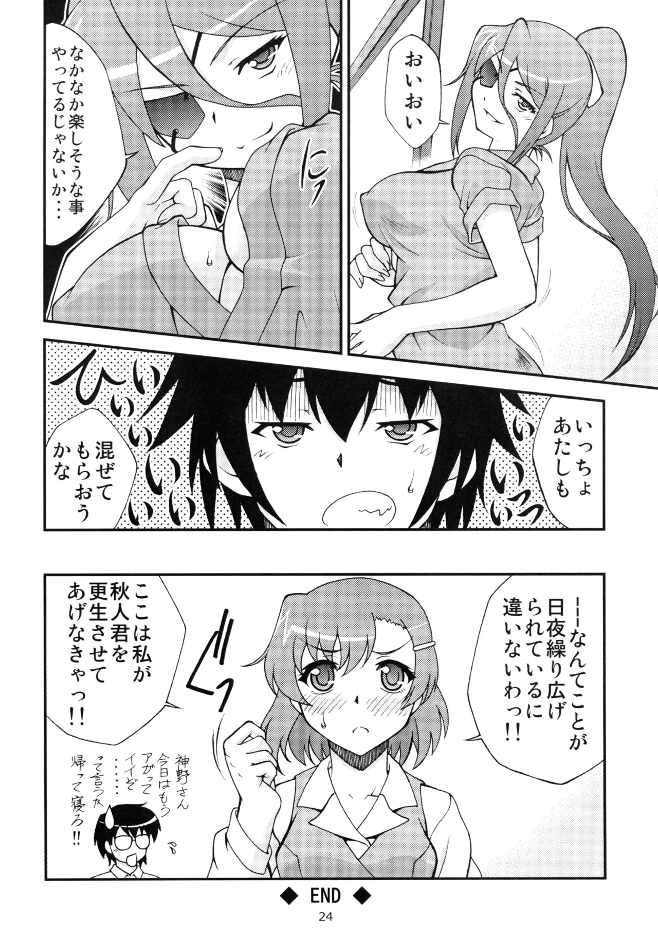 媚・妹・Sister Page.23