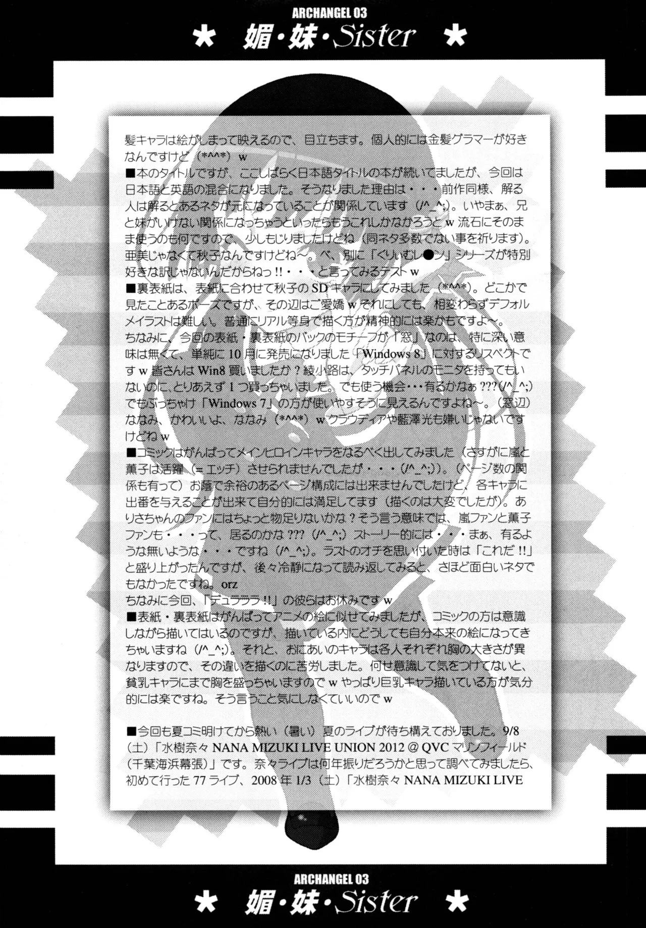 媚・妹・Sister Page.26