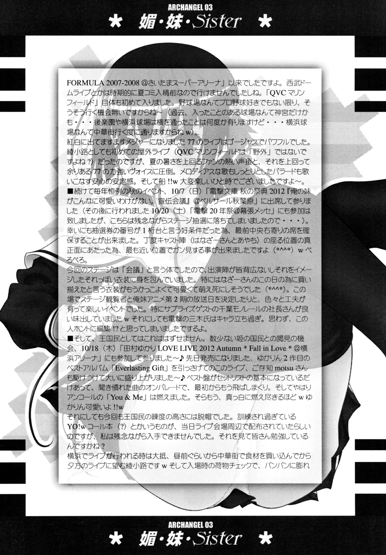 媚・妹・Sister Page.27