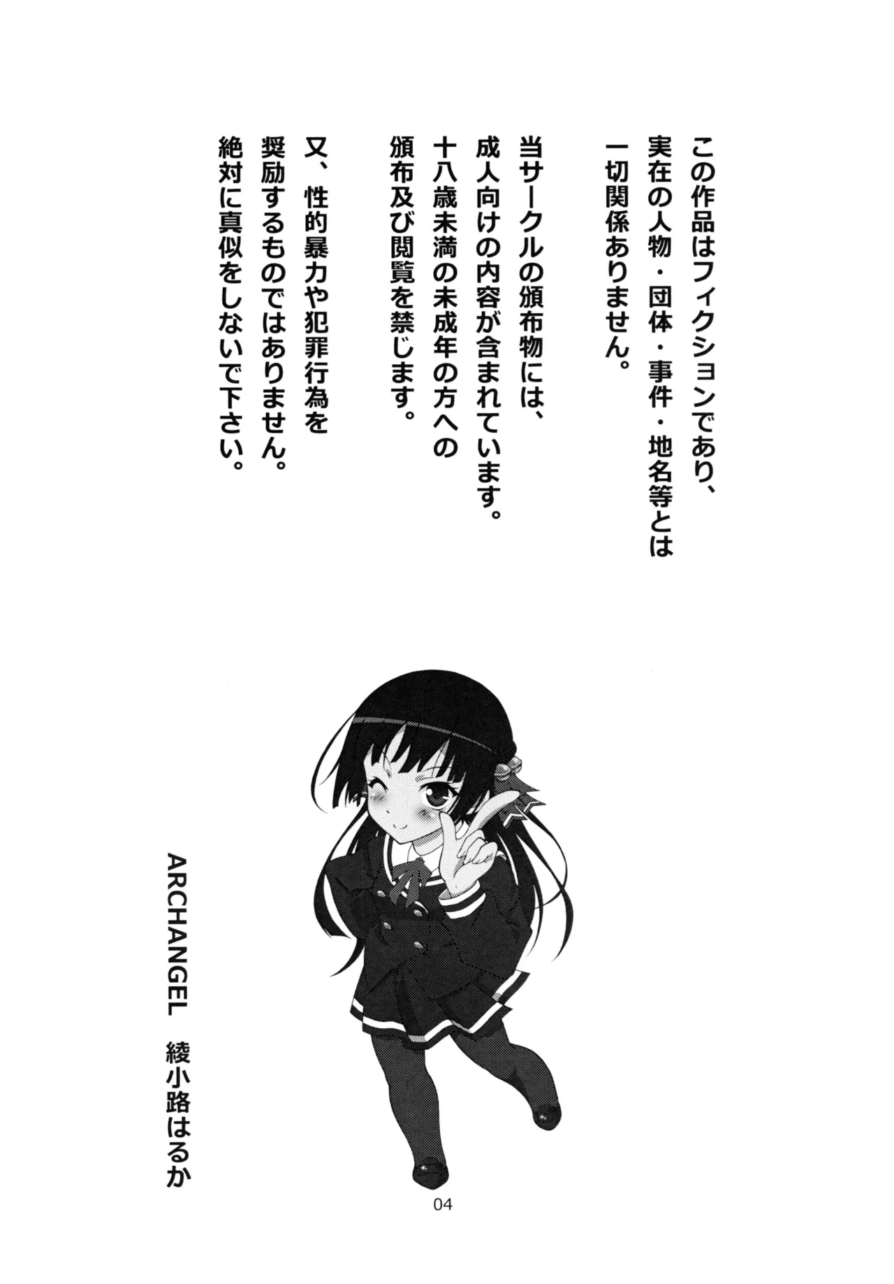 媚・妹・Sister Page.3