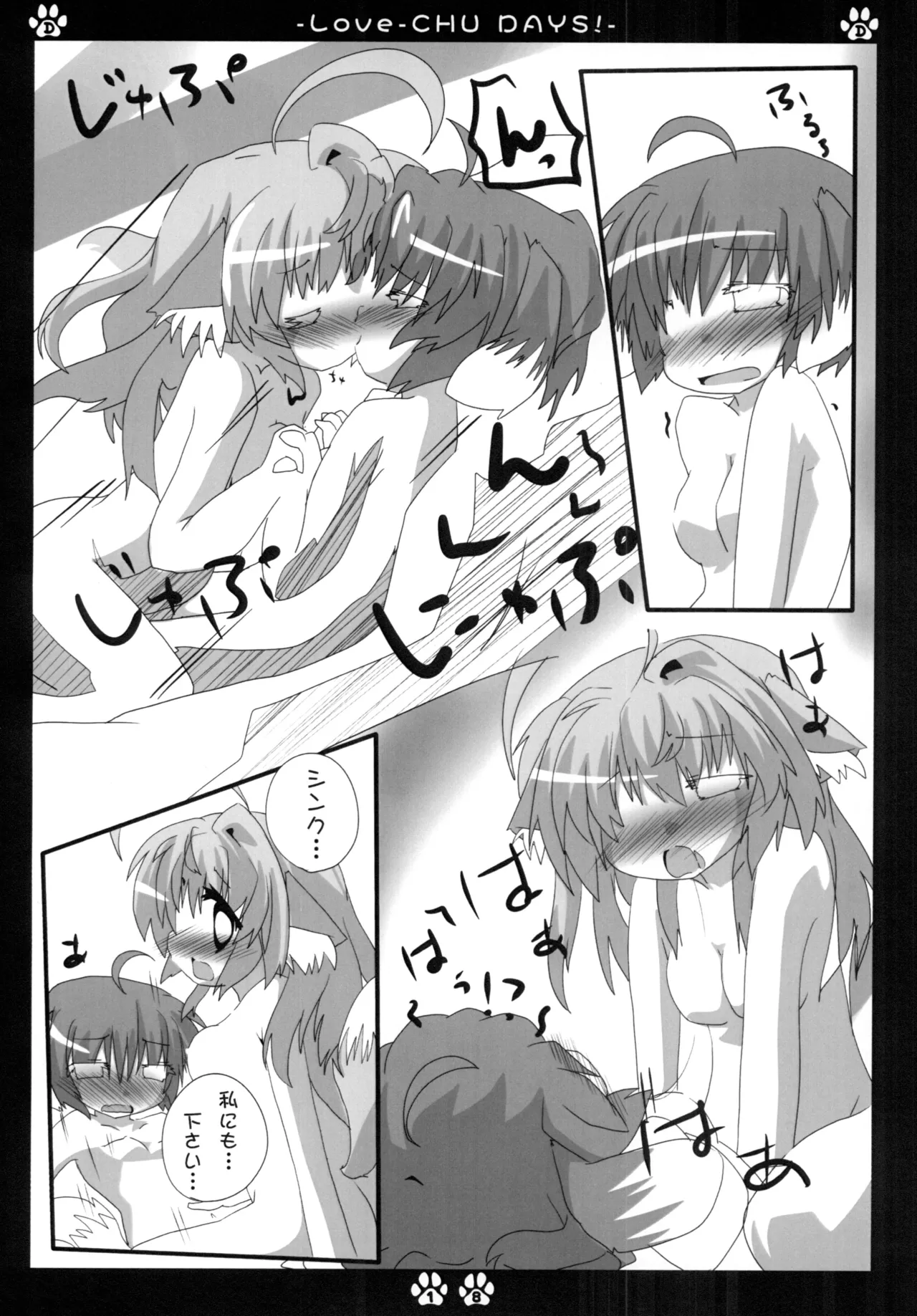ラブチュデイズ Page.17