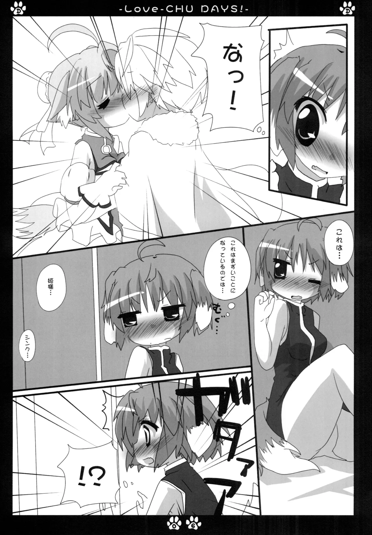 ラブチュデイズ Page.5