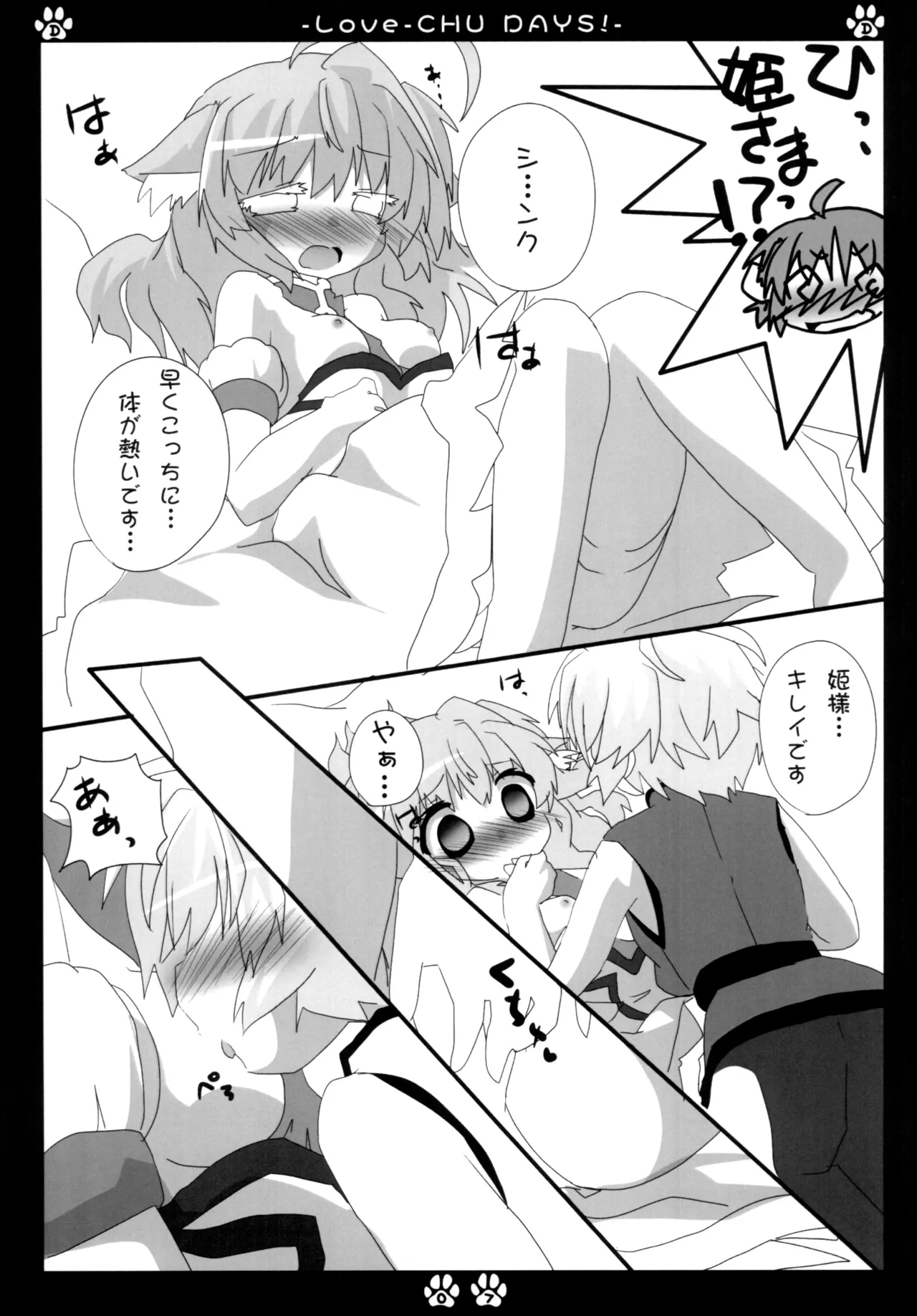 ラブチュデイズ Page.6