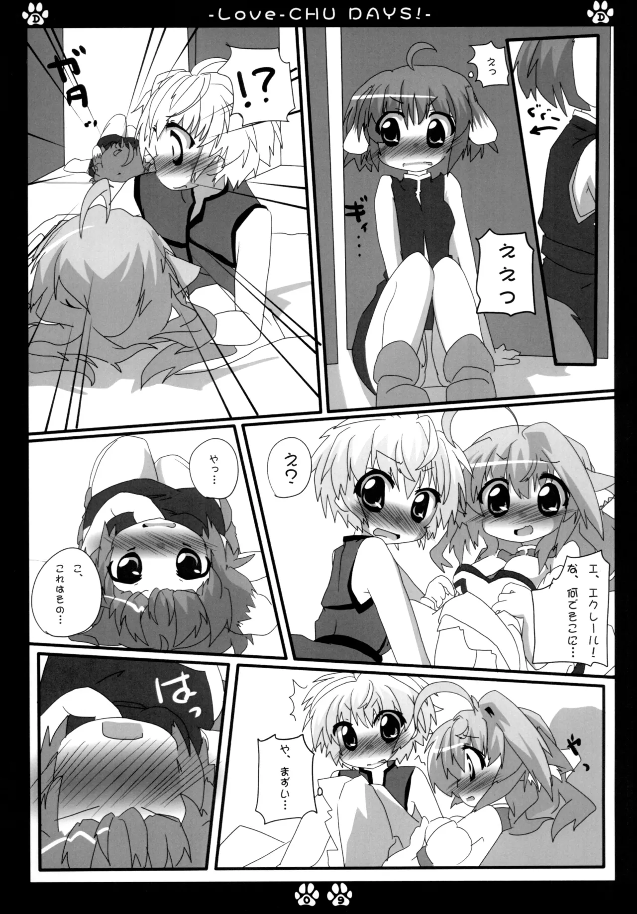 ラブチュデイズ Page.8