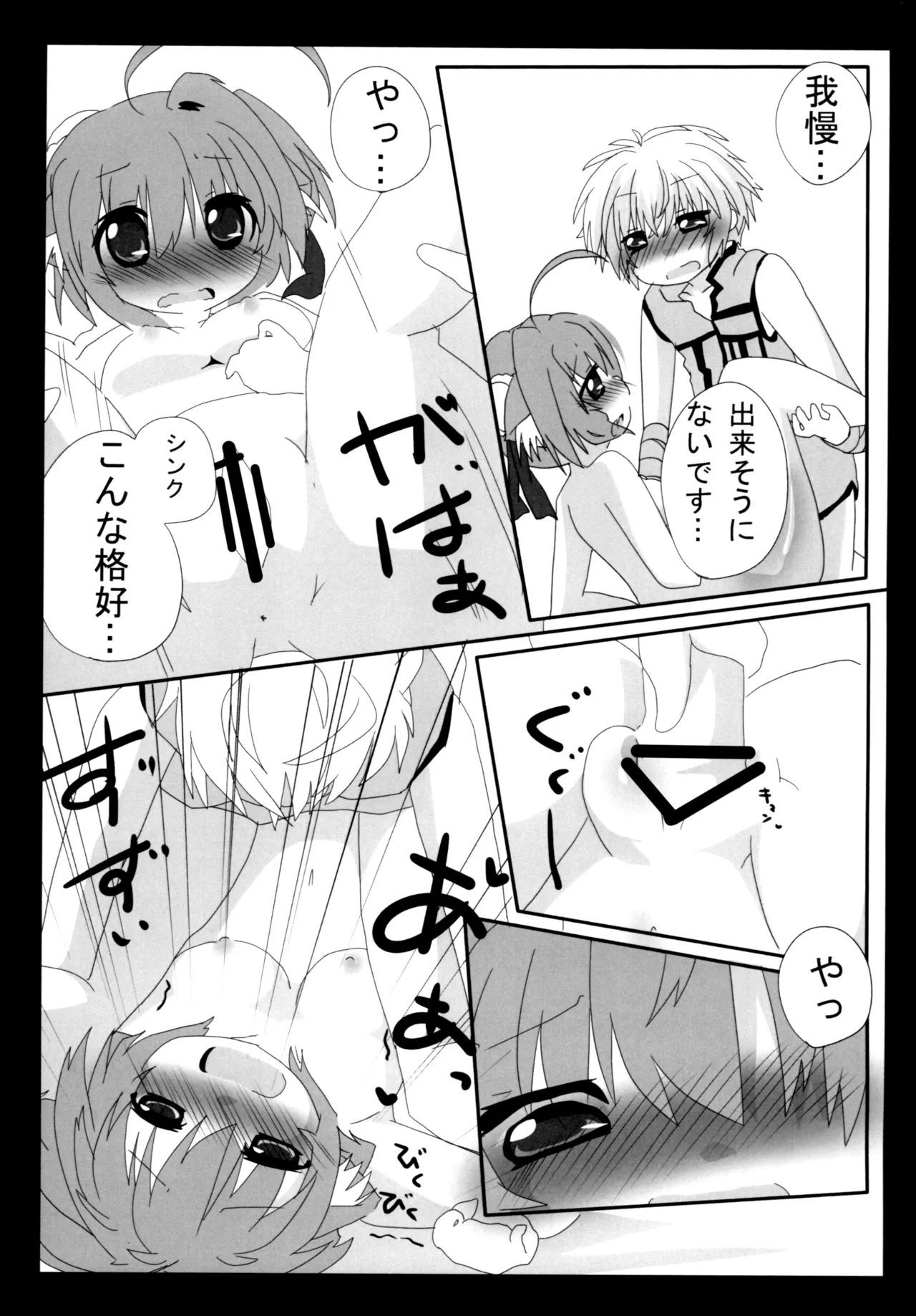 ひーさまといっしょ Page.17
