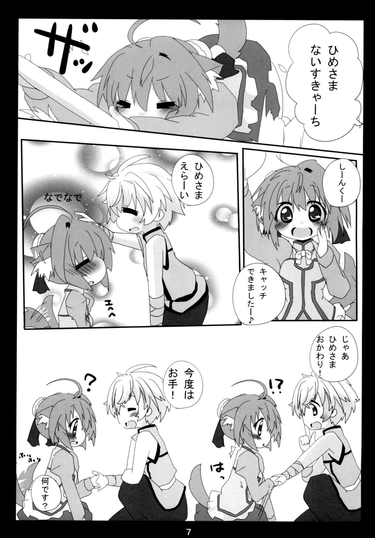 ひーさまといっしょ Page.5