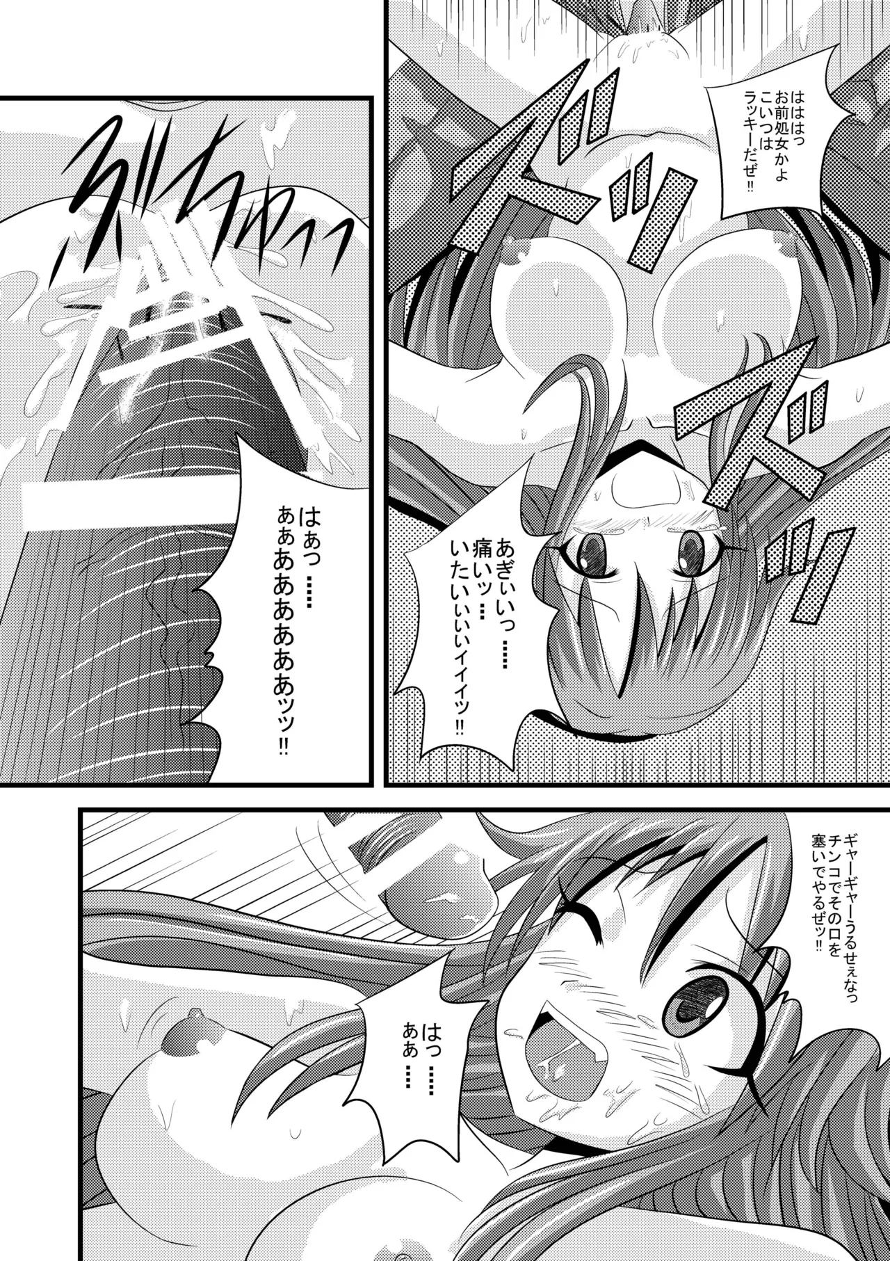 チアフルレイプ! Page.13