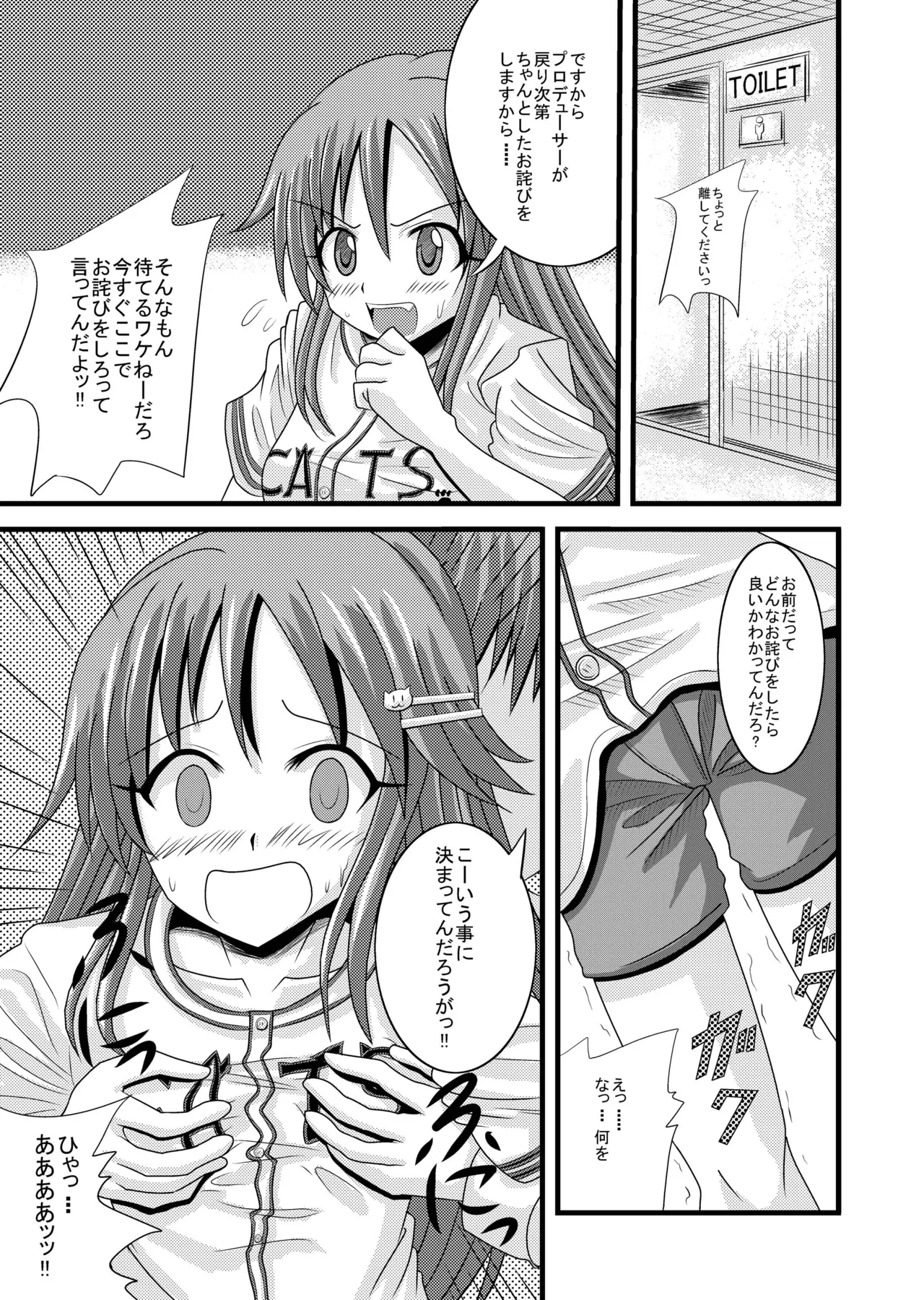 チアフルレイプ! Page.6