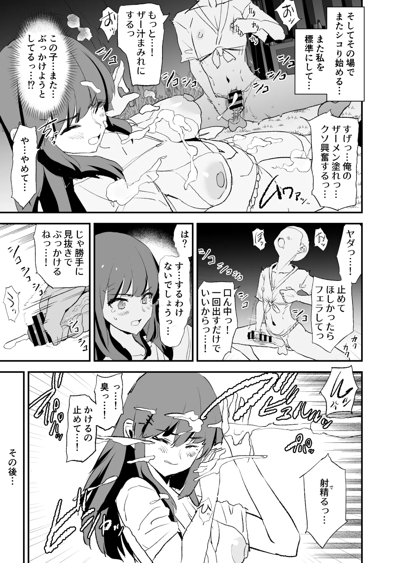 オナホ合宿なつまつり・香椎紗季はサルオナホ Page.10