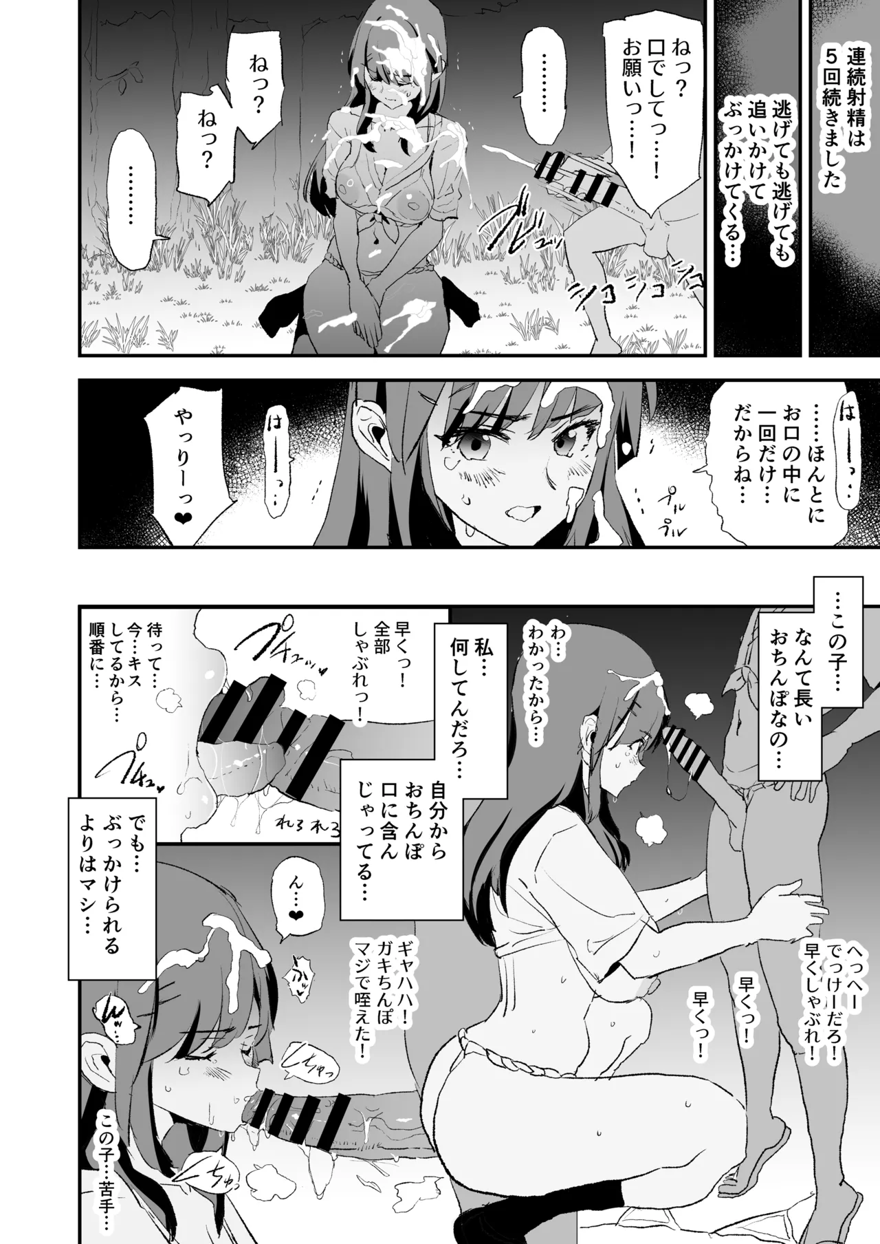 オナホ合宿なつまつり・香椎紗季はサルオナホ Page.11