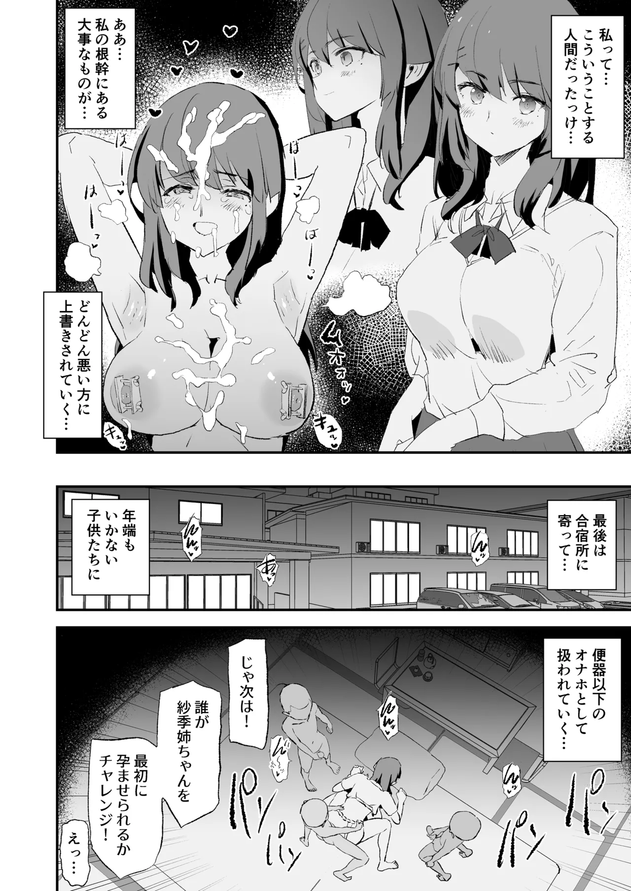 オナホ合宿なつまつり・香椎紗季はサルオナホ Page.41