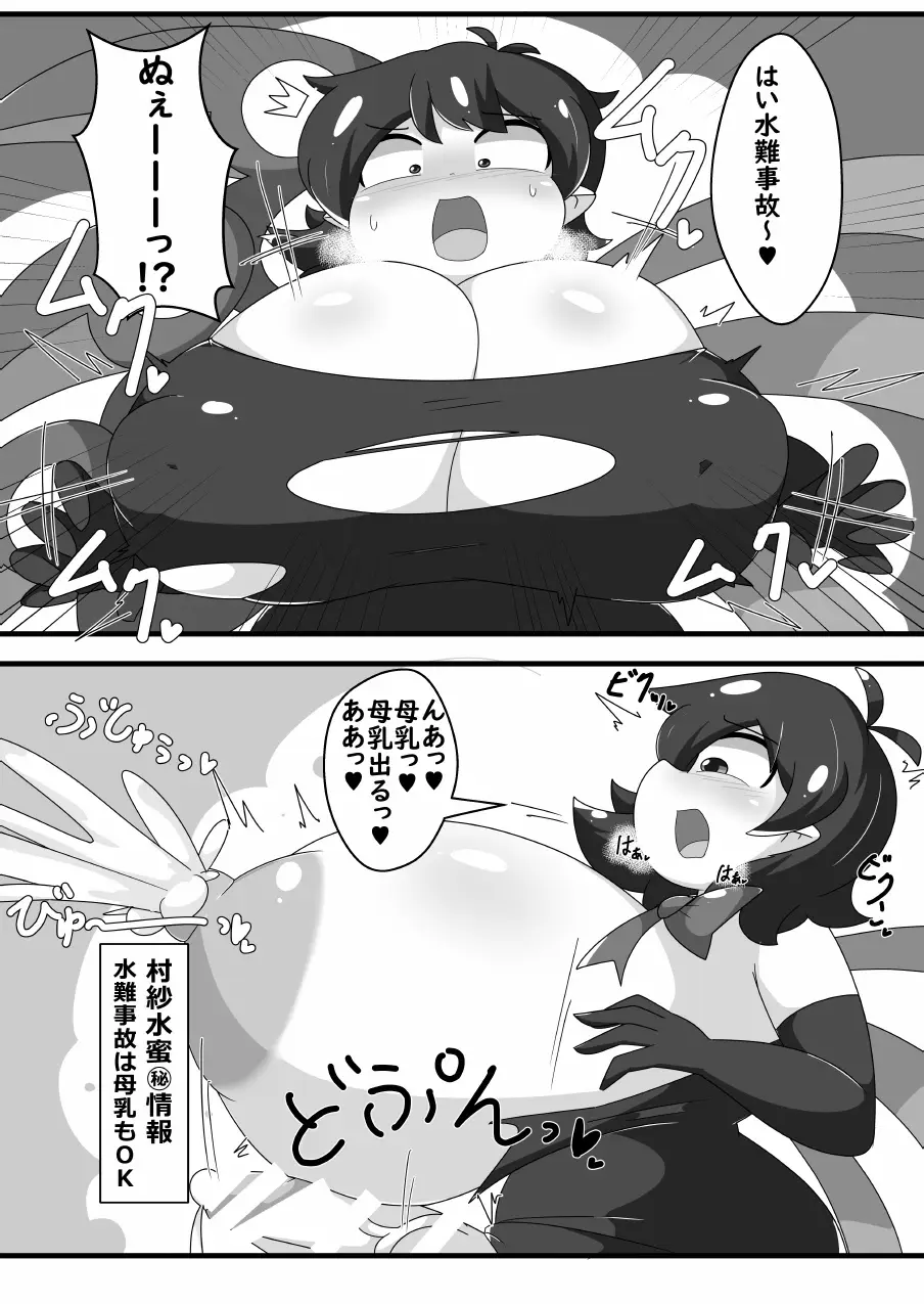 超発情期ぬえちゃん!!×ムラムラムラサ!!! Page.10