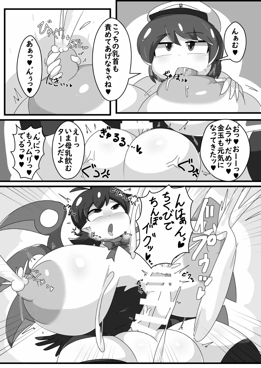 超発情期ぬえちゃん!!×ムラムラムラサ!!! Page.11