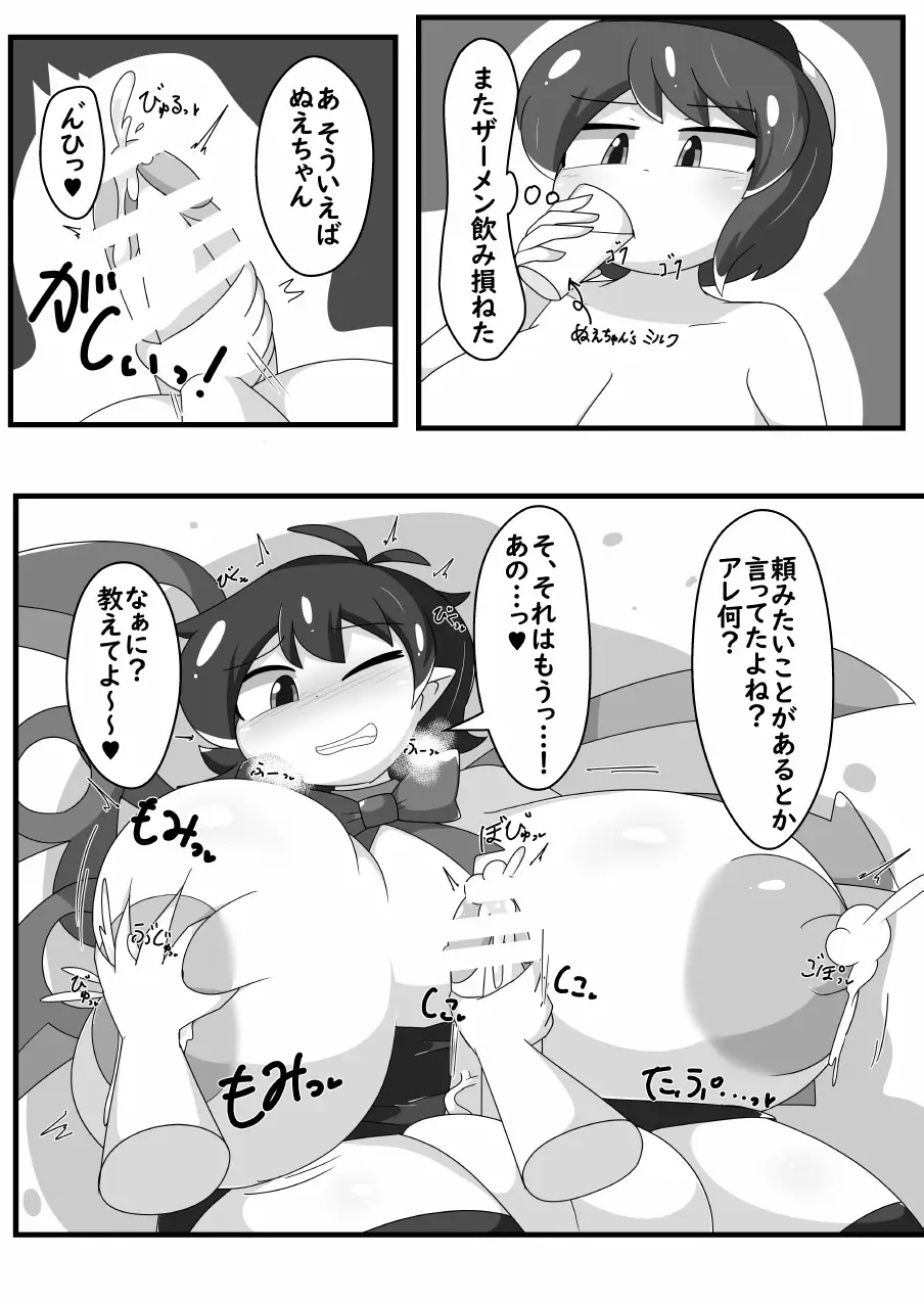超発情期ぬえちゃん!!×ムラムラムラサ!!! Page.12