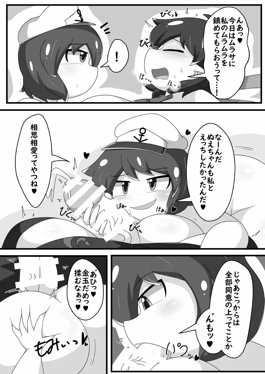 超発情期ぬえちゃん!!×ムラムラムラサ!!! Page.13
