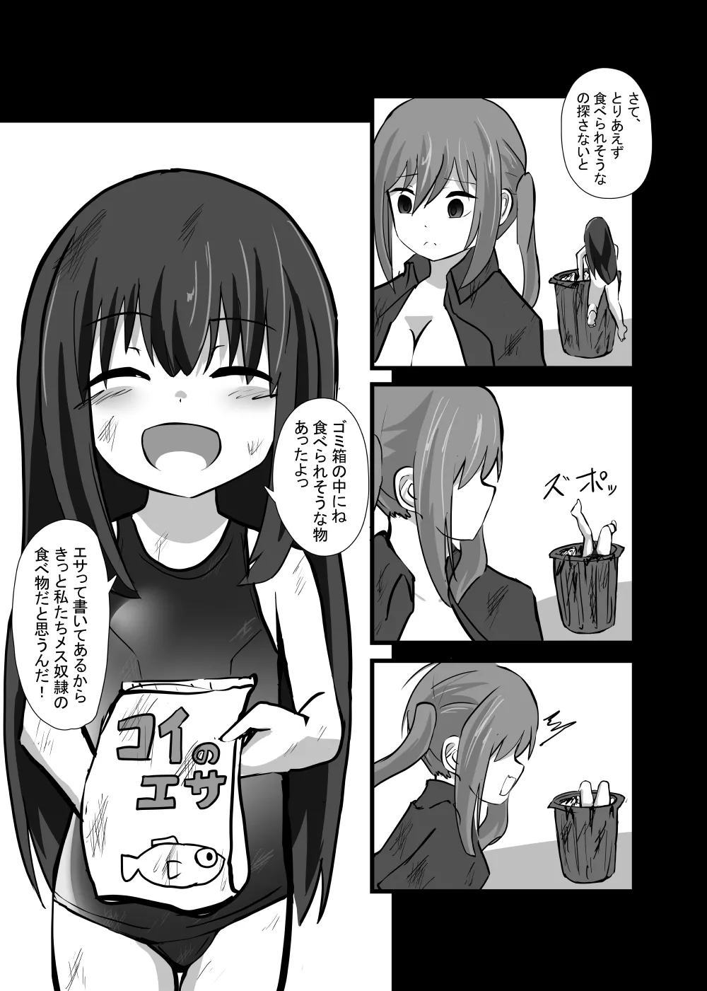 捨てられた催眠奴隷 Page.14
