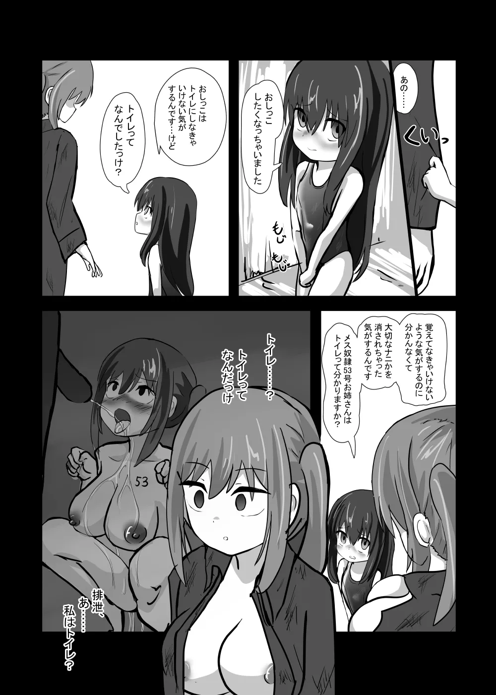捨てられた催眠奴隷 Page.9