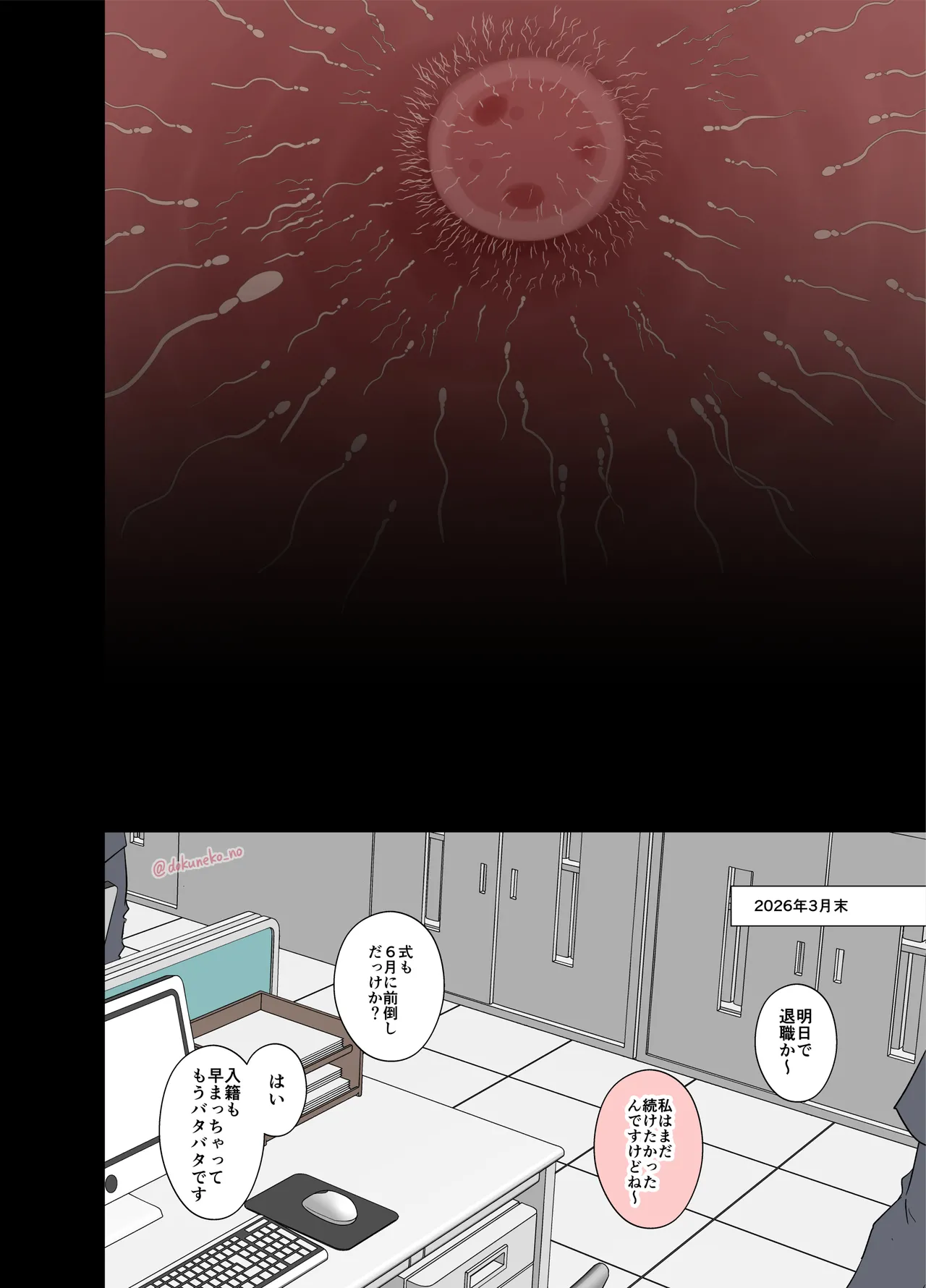 会社の忘年会【後編】 Page.15