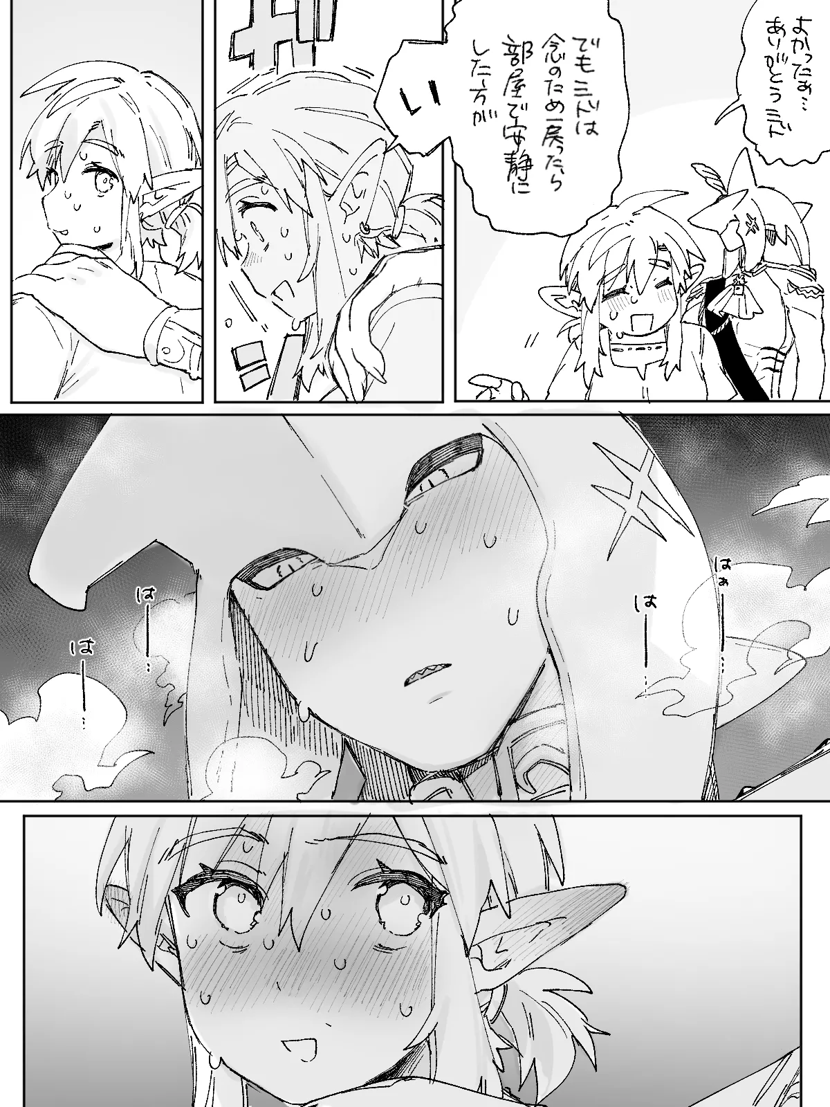 媚薬を10本飲まないと出られない部屋だ! Page.3