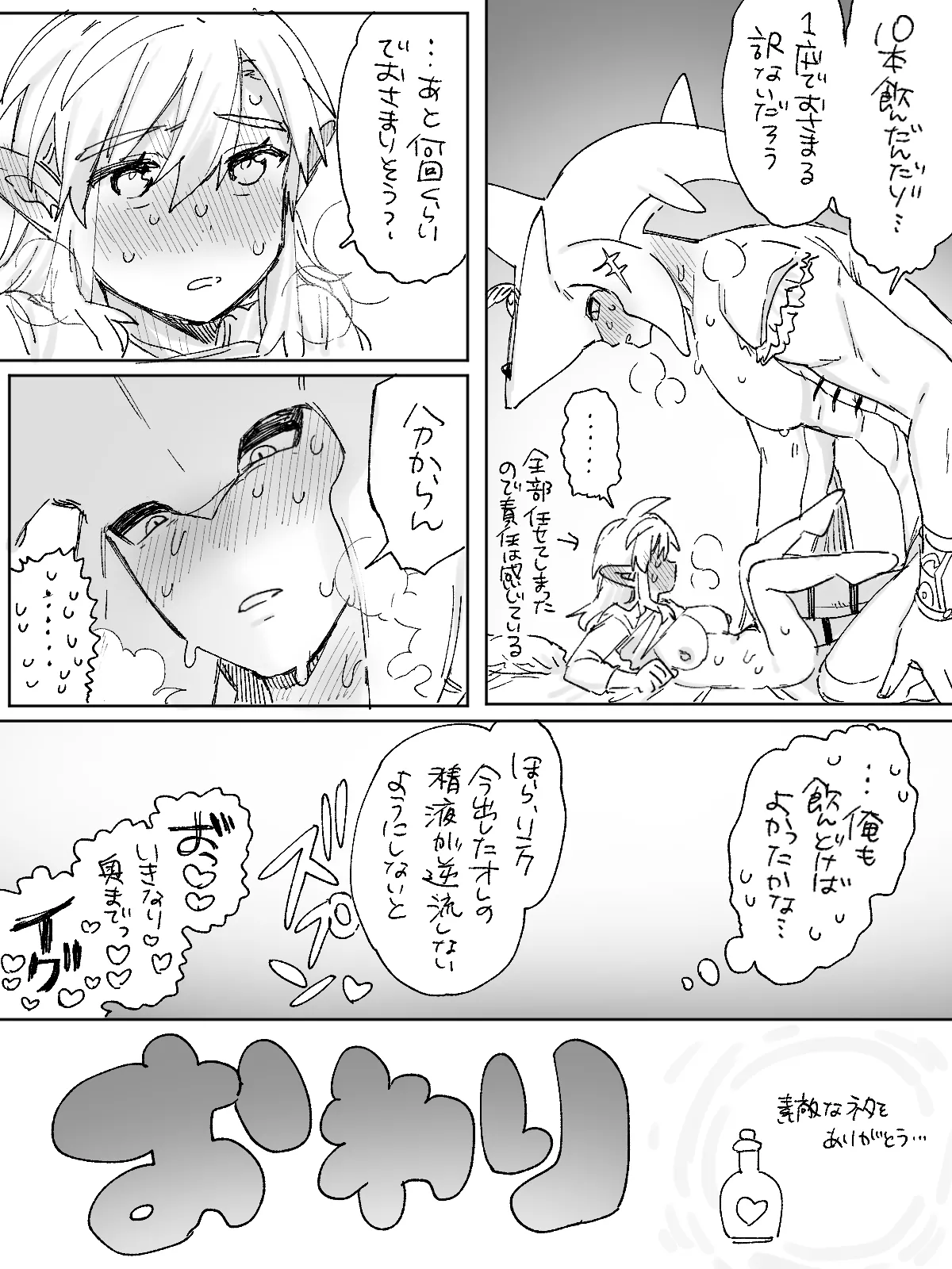 媚薬を10本飲まないと出られない部屋だ! Page.9