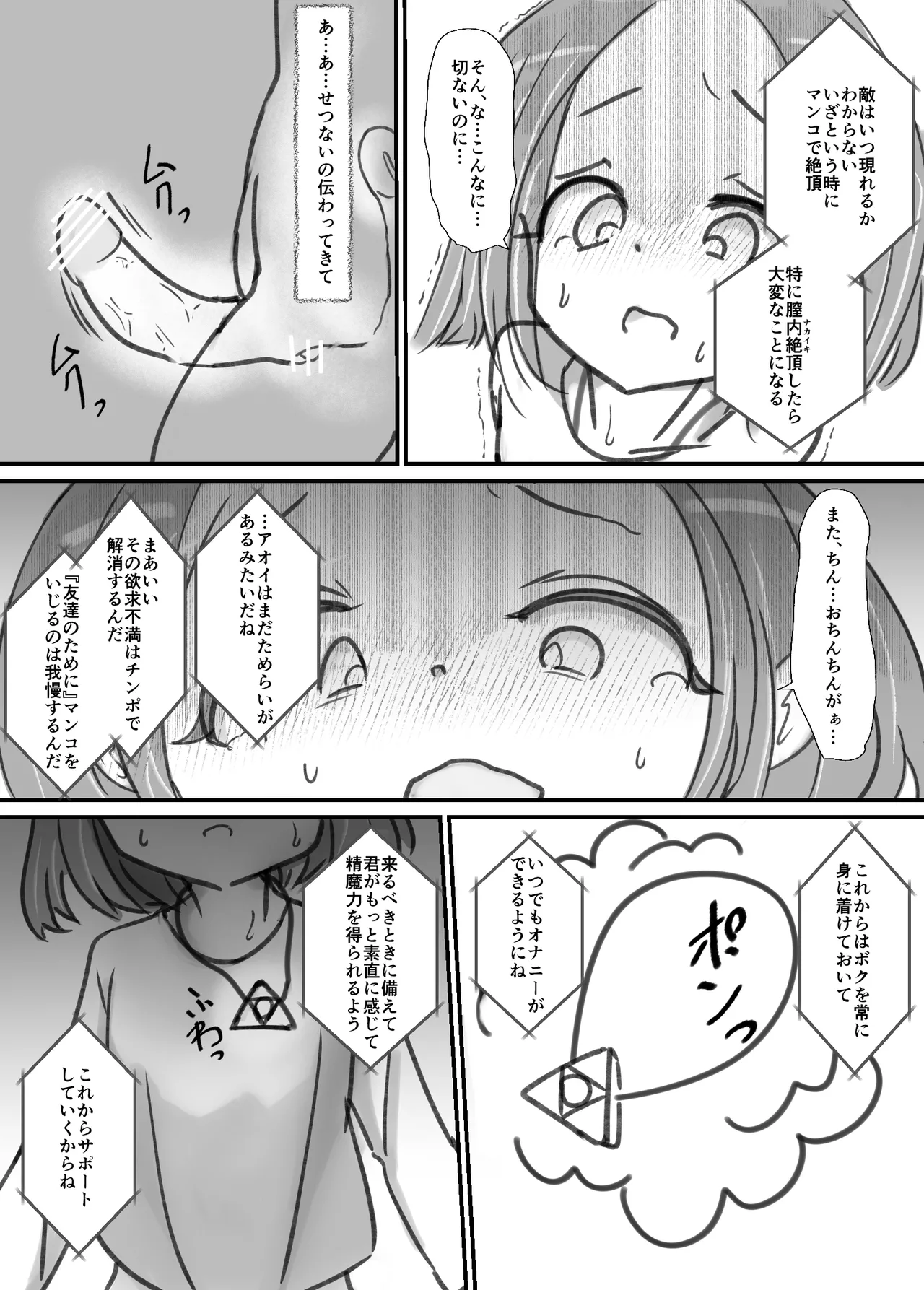 ふたなり精魔法使いアオイは負けたくない！ Page.36