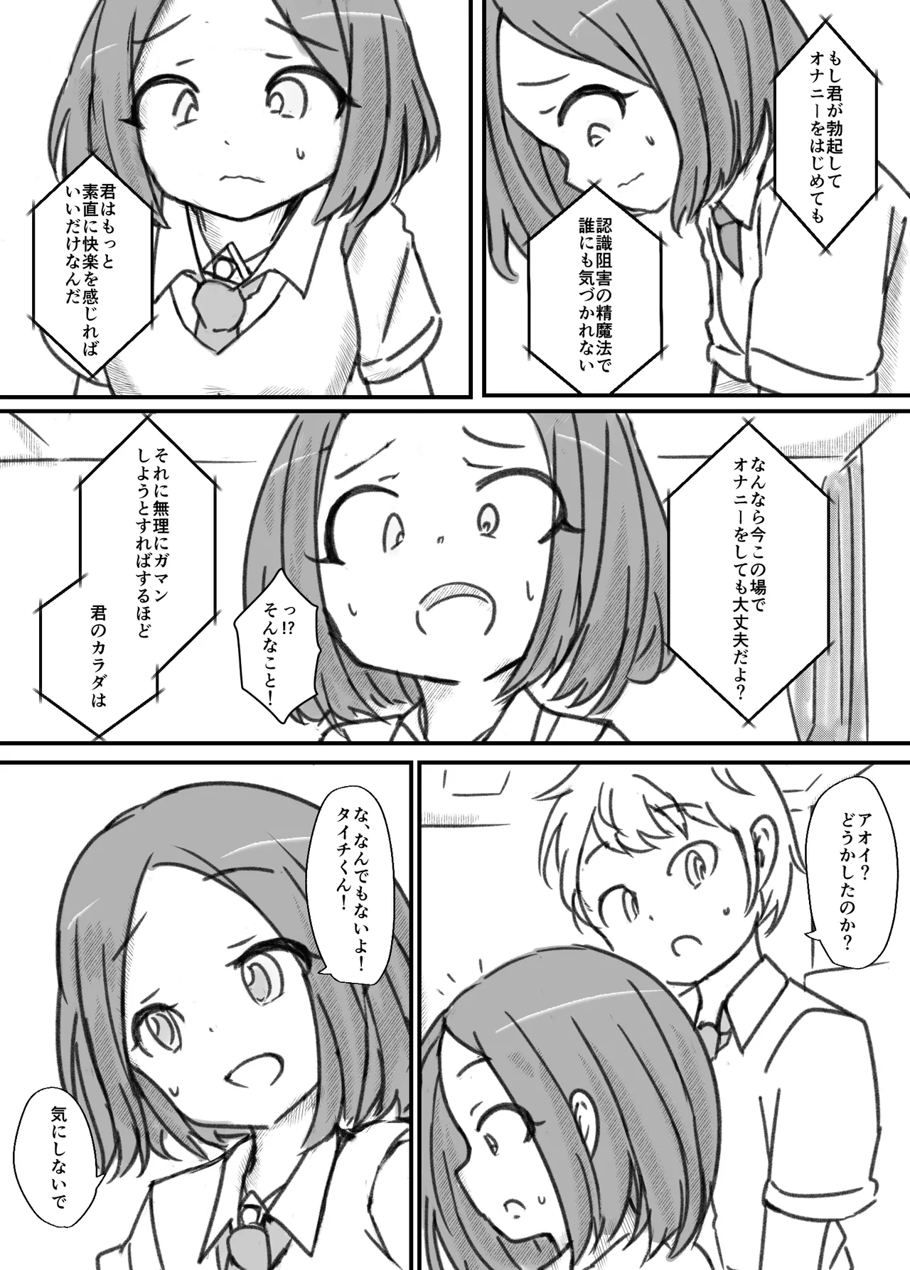 ふたなり精魔法使いアオイは負けたくない！ Page.38