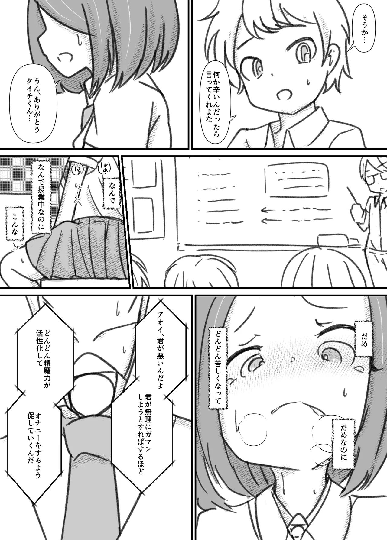 ふたなり精魔法使いアオイは負けたくない！ Page.39