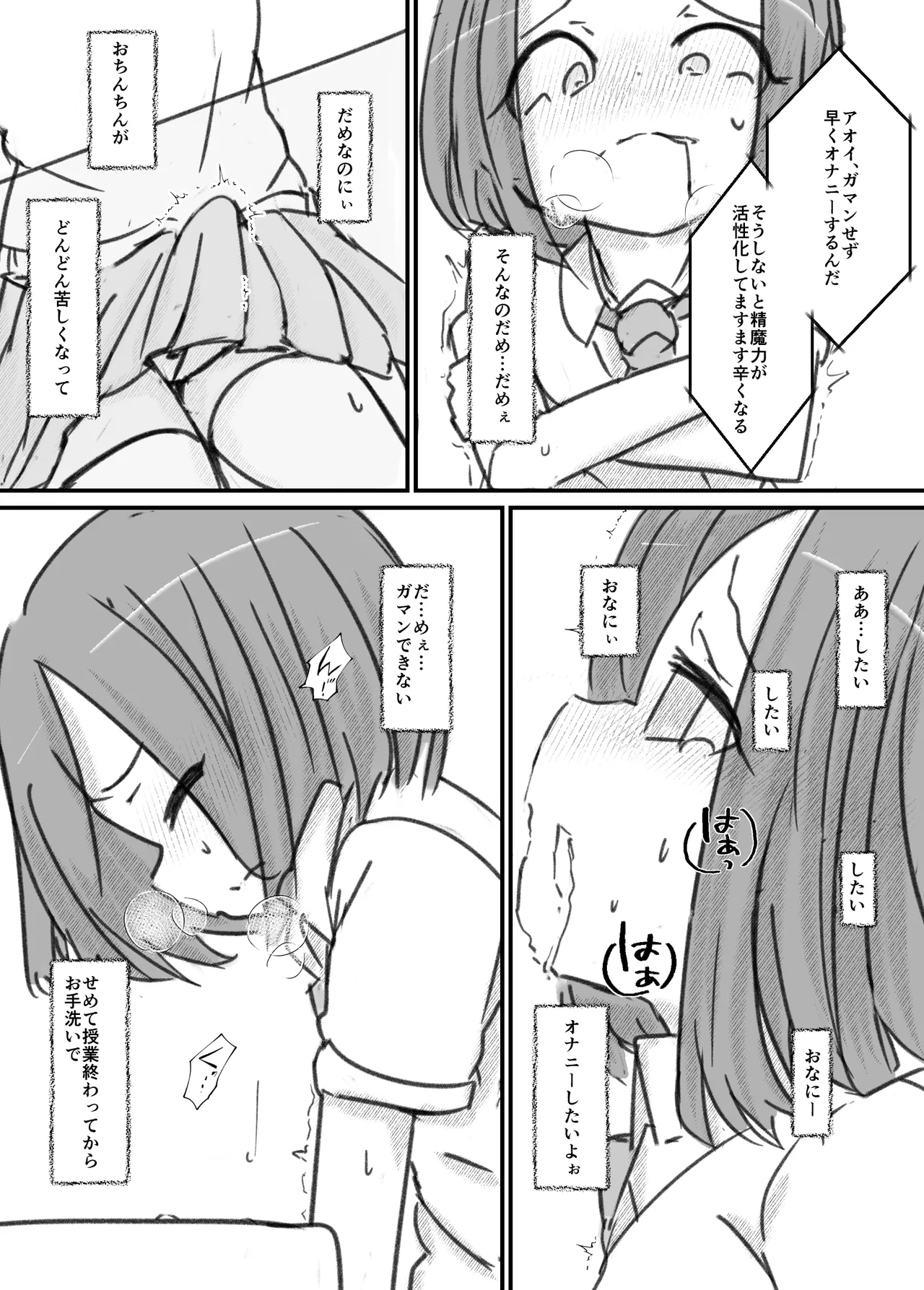 ふたなり精魔法使いアオイは負けたくない！ Page.41