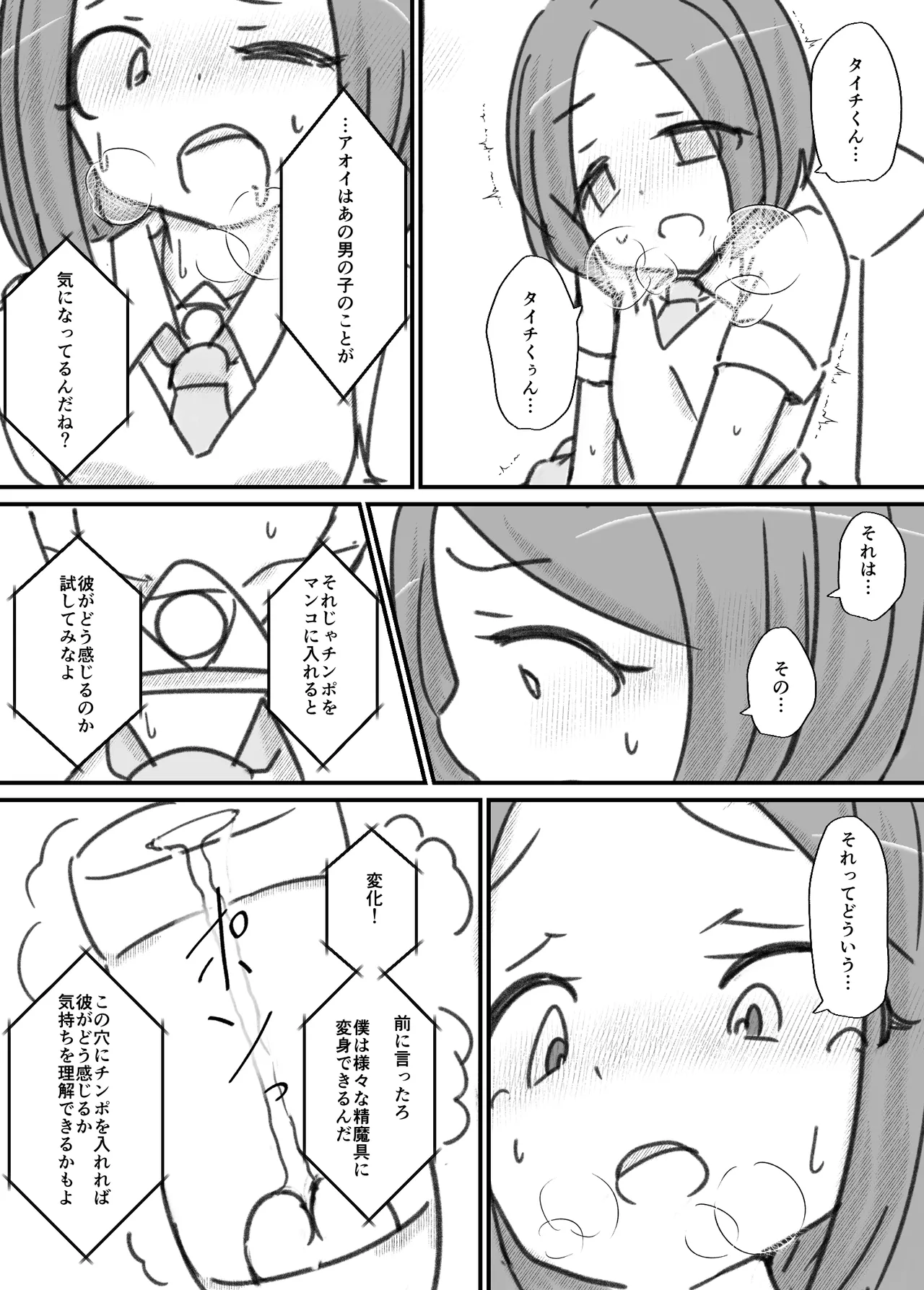ふたなり精魔法使いアオイは負けたくない！ Page.47