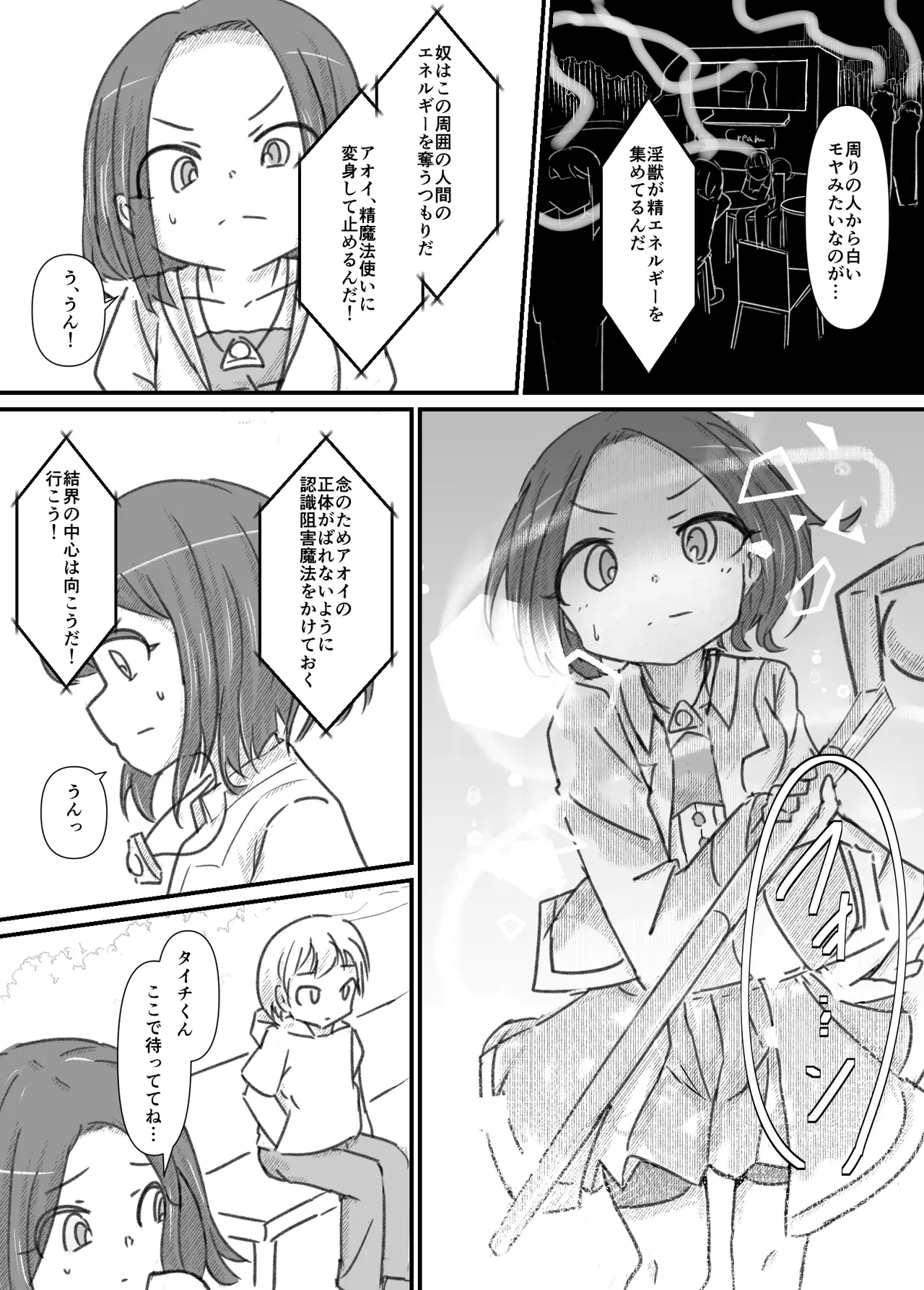 ふたなり精魔法使いアオイは負けたくない！ Page.57