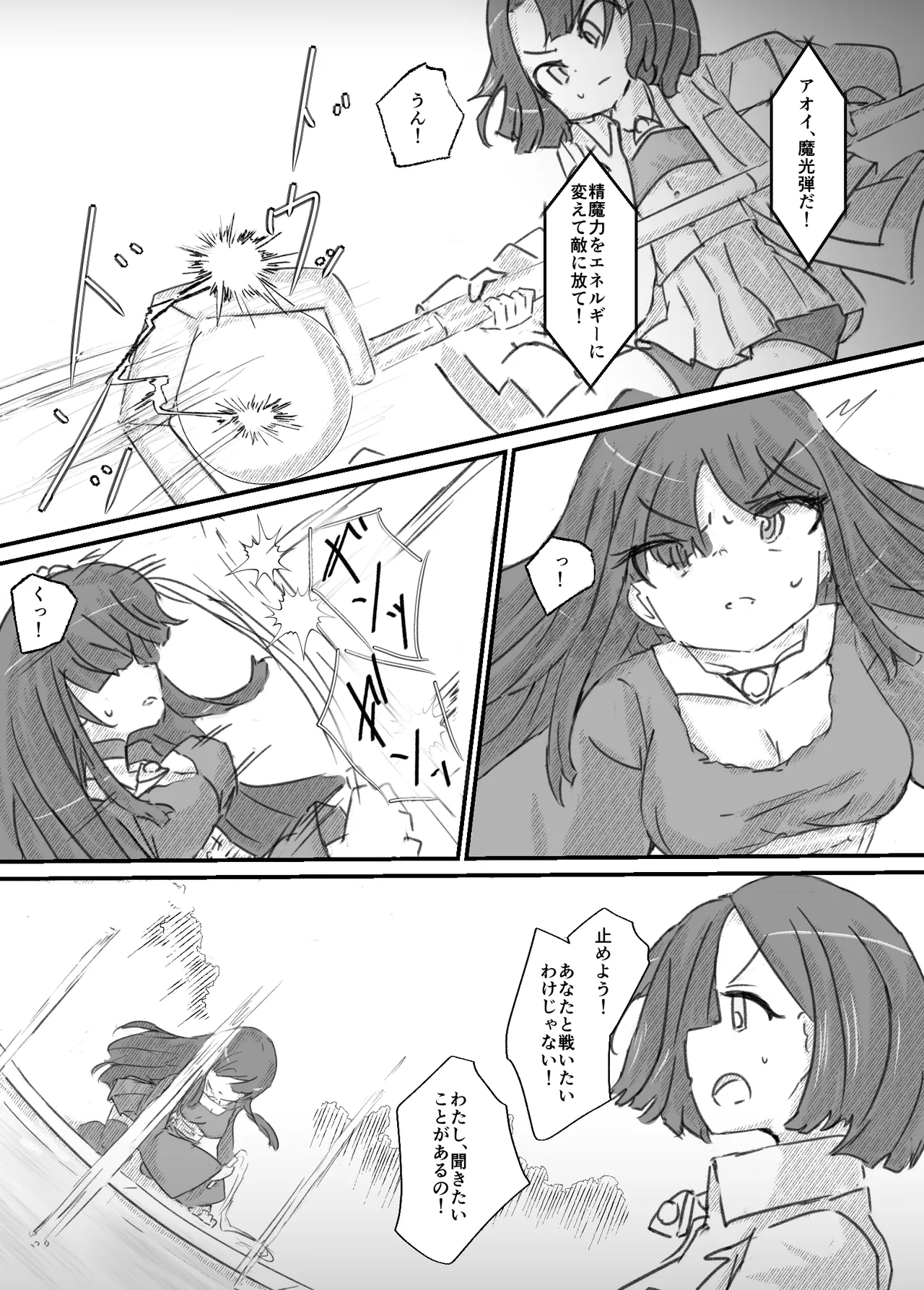 ふたなり精魔法使いアオイは負けたくない！ Page.61
