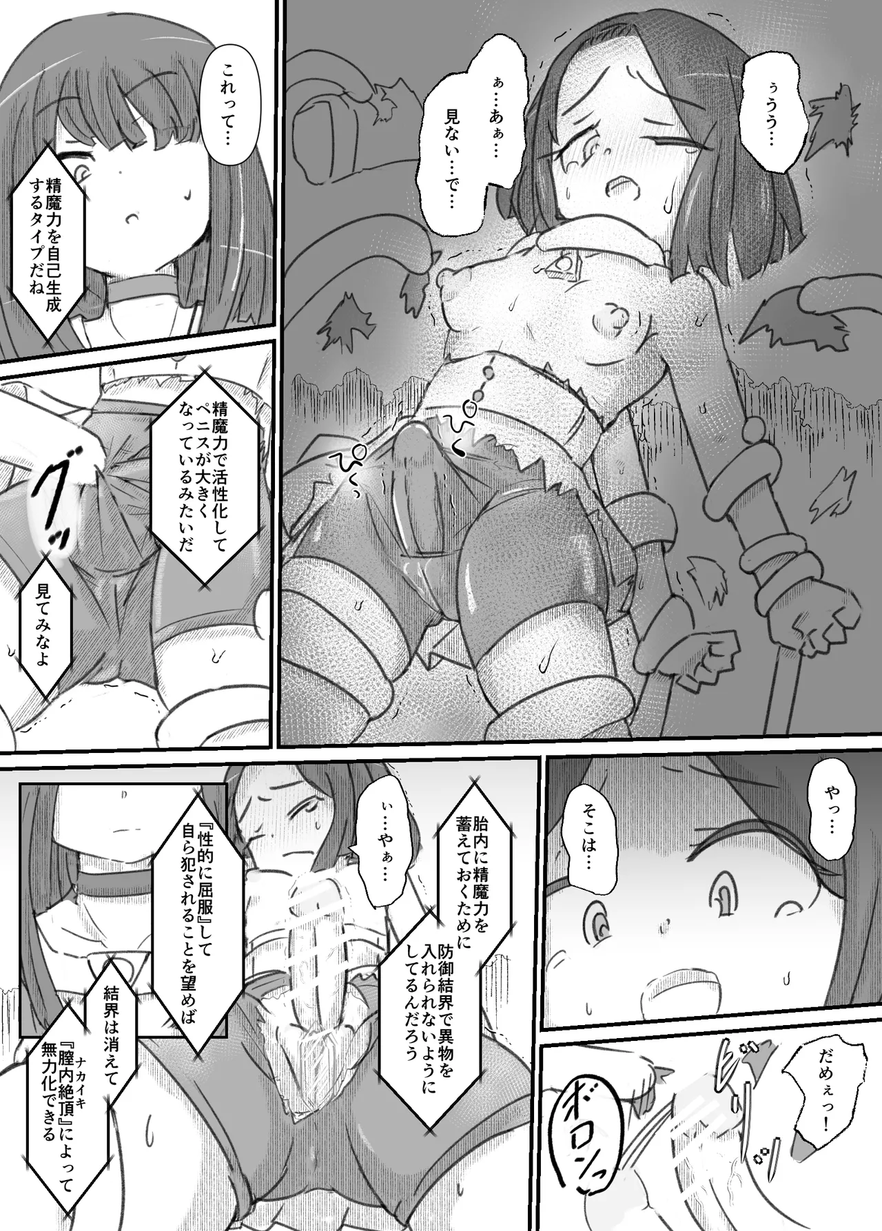 ふたなり精魔法使いアオイは負けたくない！ Page.64