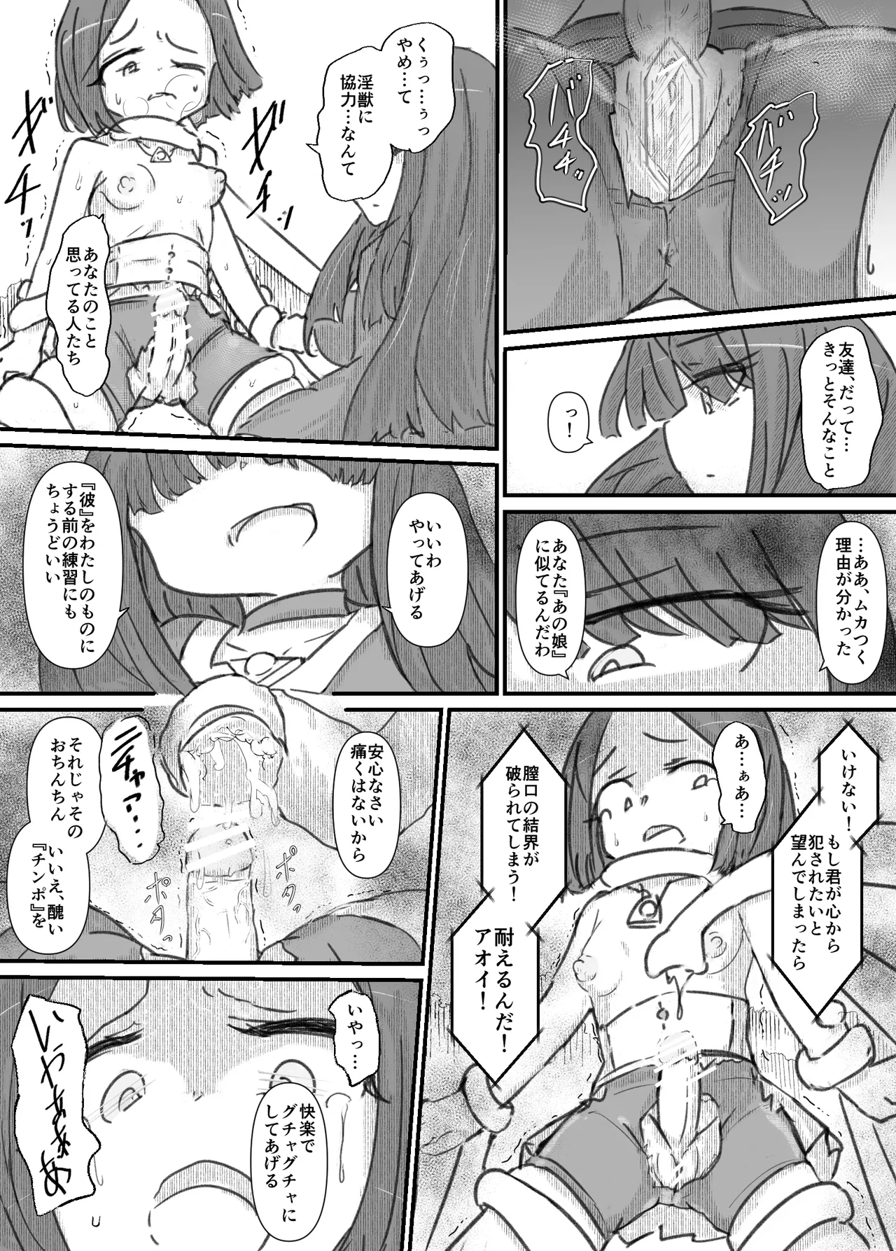 ふたなり精魔法使いアオイは負けたくない！ Page.65