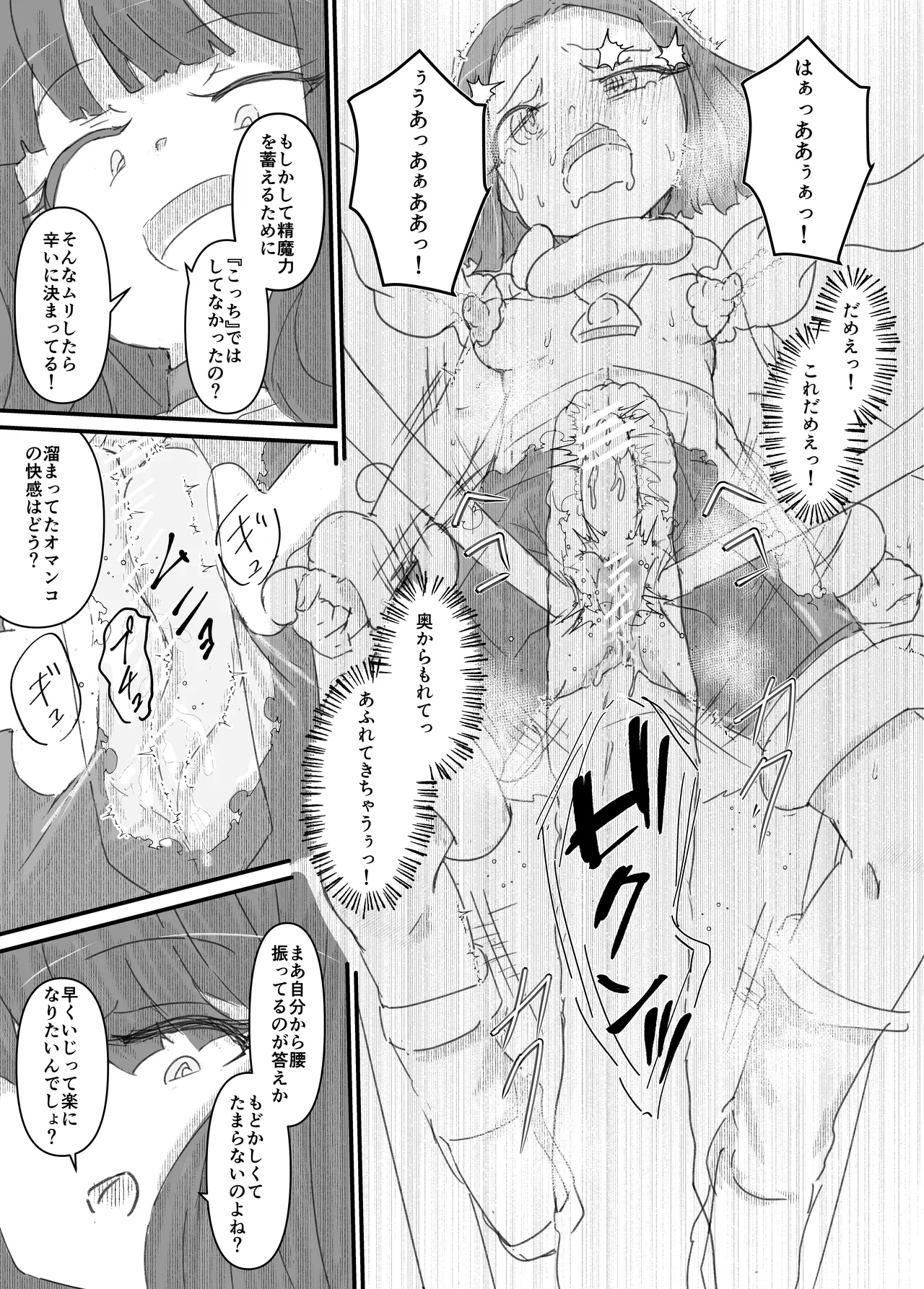 ふたなり精魔法使いアオイは負けたくない！ Page.70