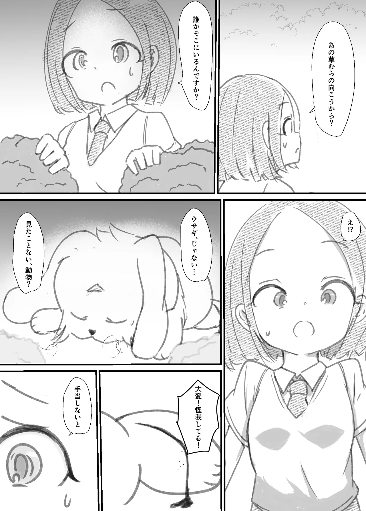 ふたなり精魔法使いアオイは負けたくない！ Page.8