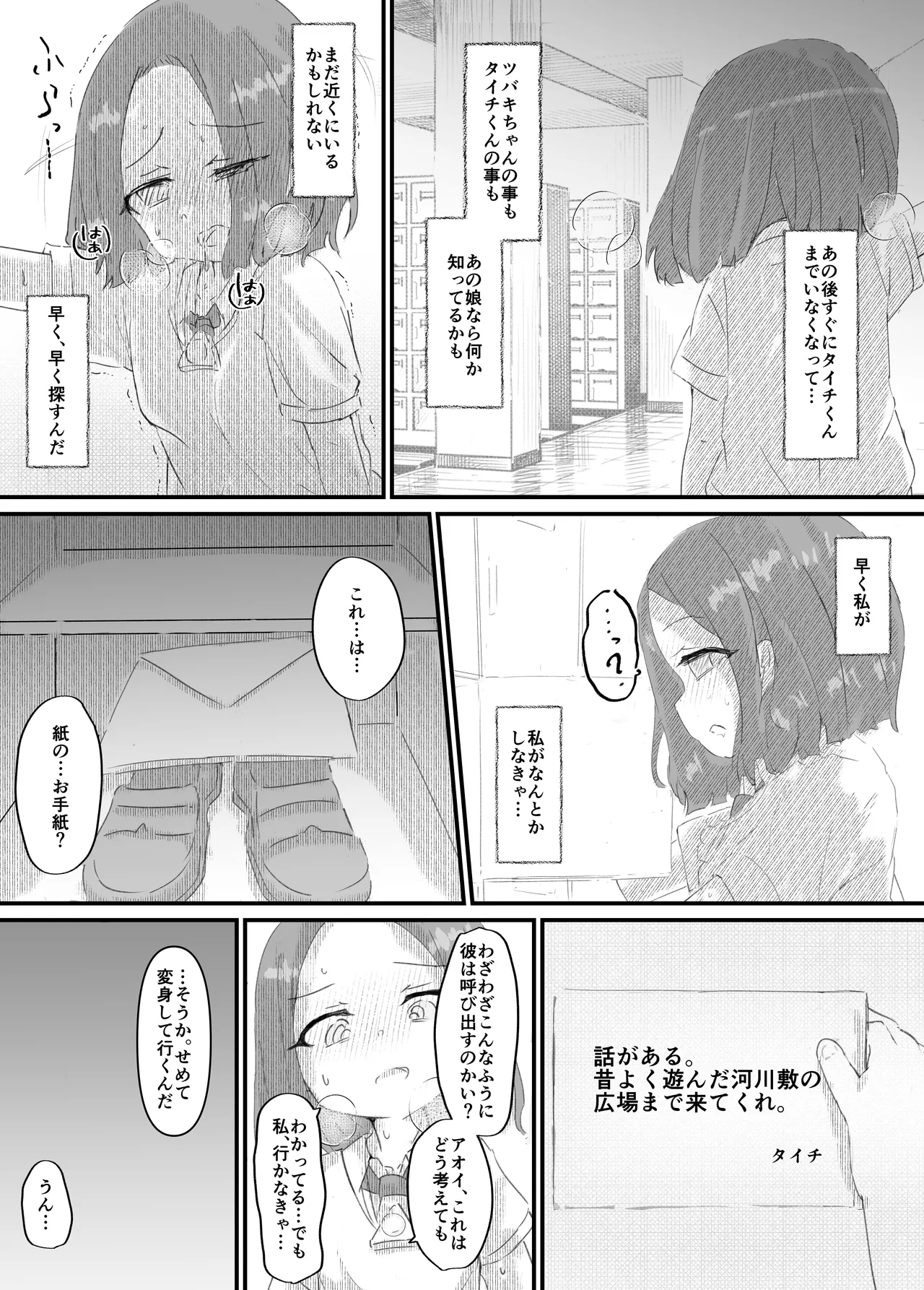 ふたなり精魔法使いアオイは負けたくない！ Page.82
