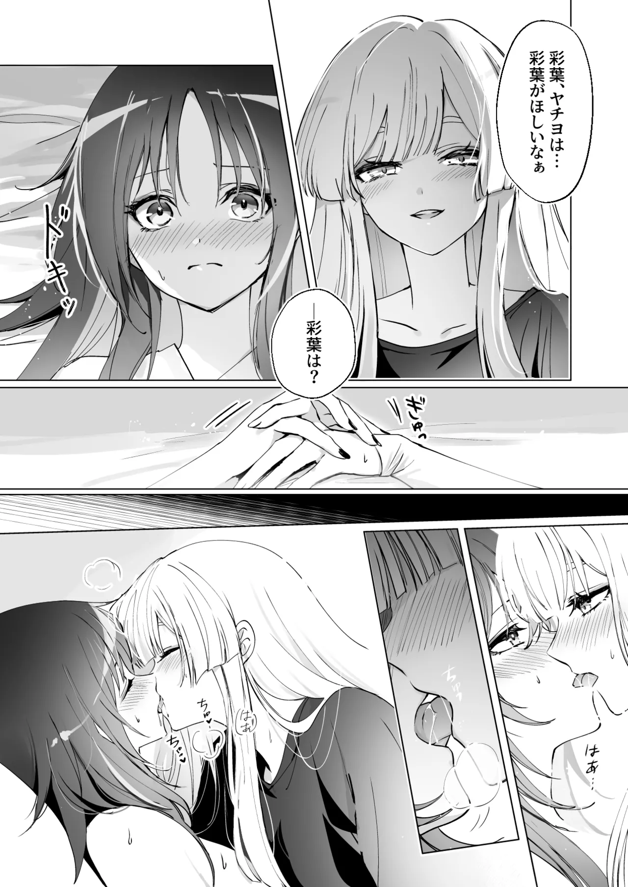Melody Page.7