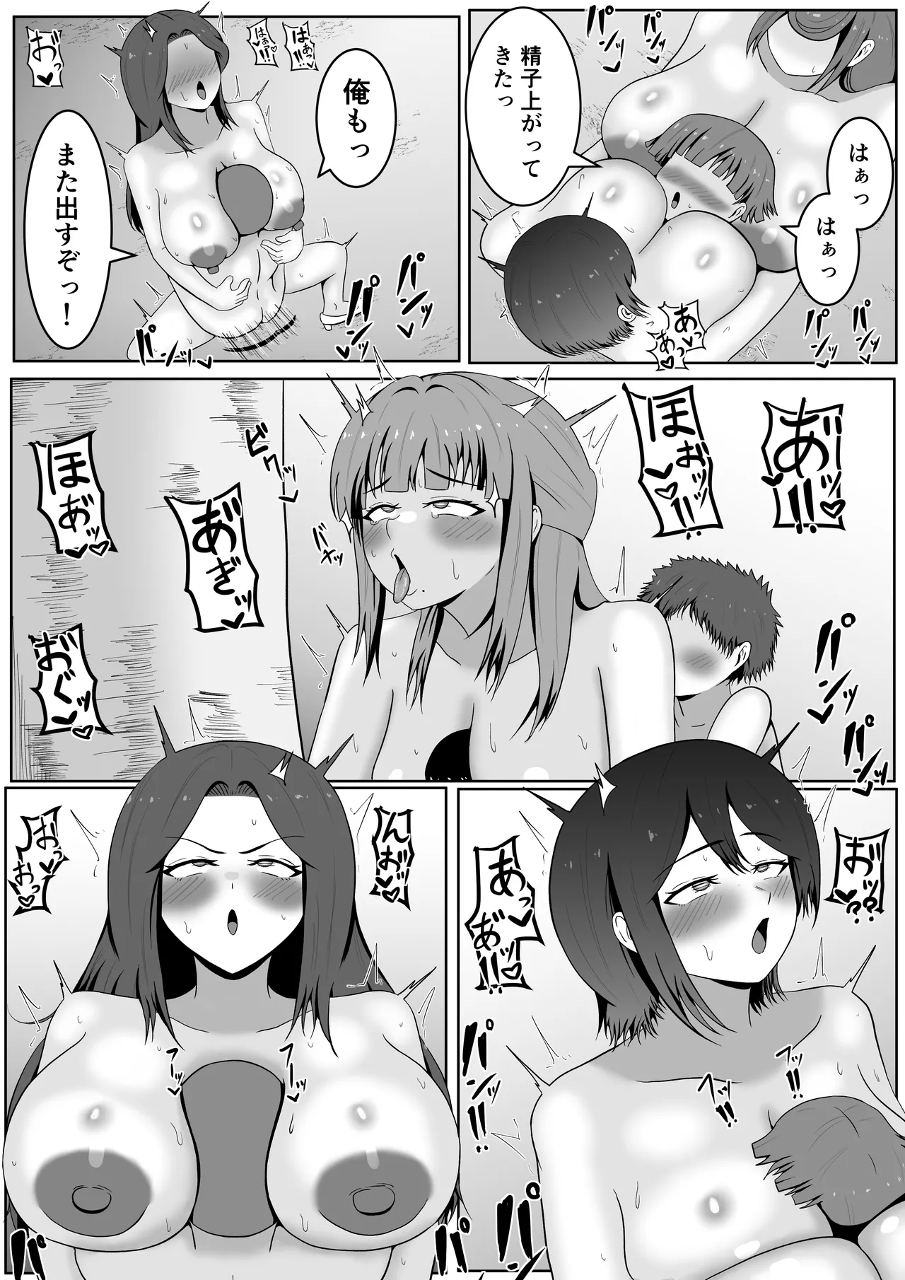 流行！催○メスライド Page.14
