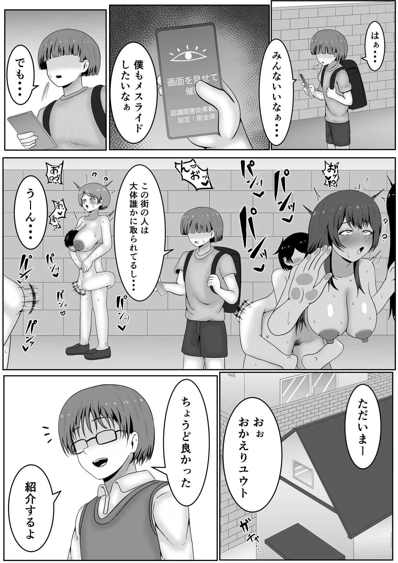 流行！催○メスライド Page.9