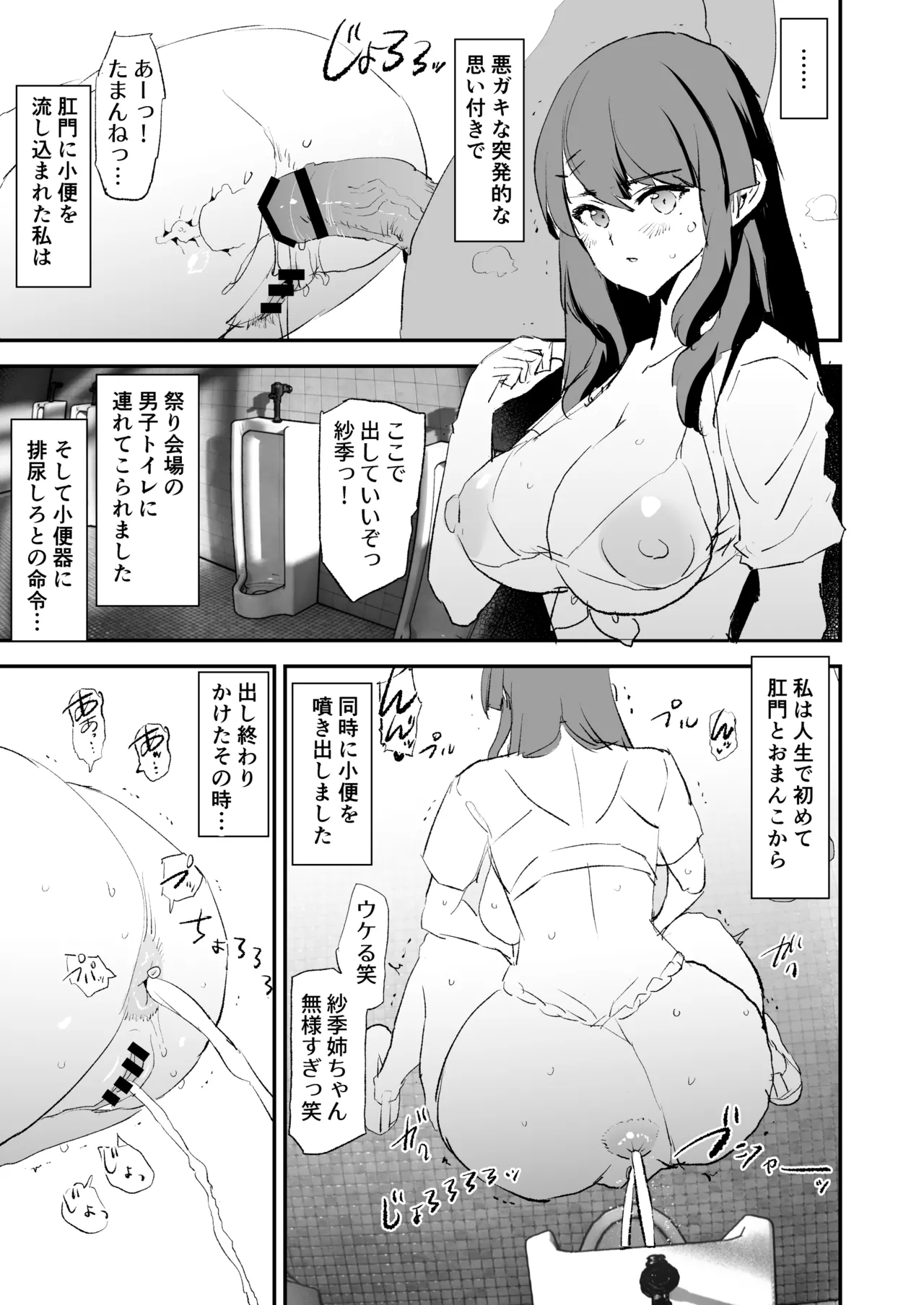 香椎紗季・漫画4P Page.2